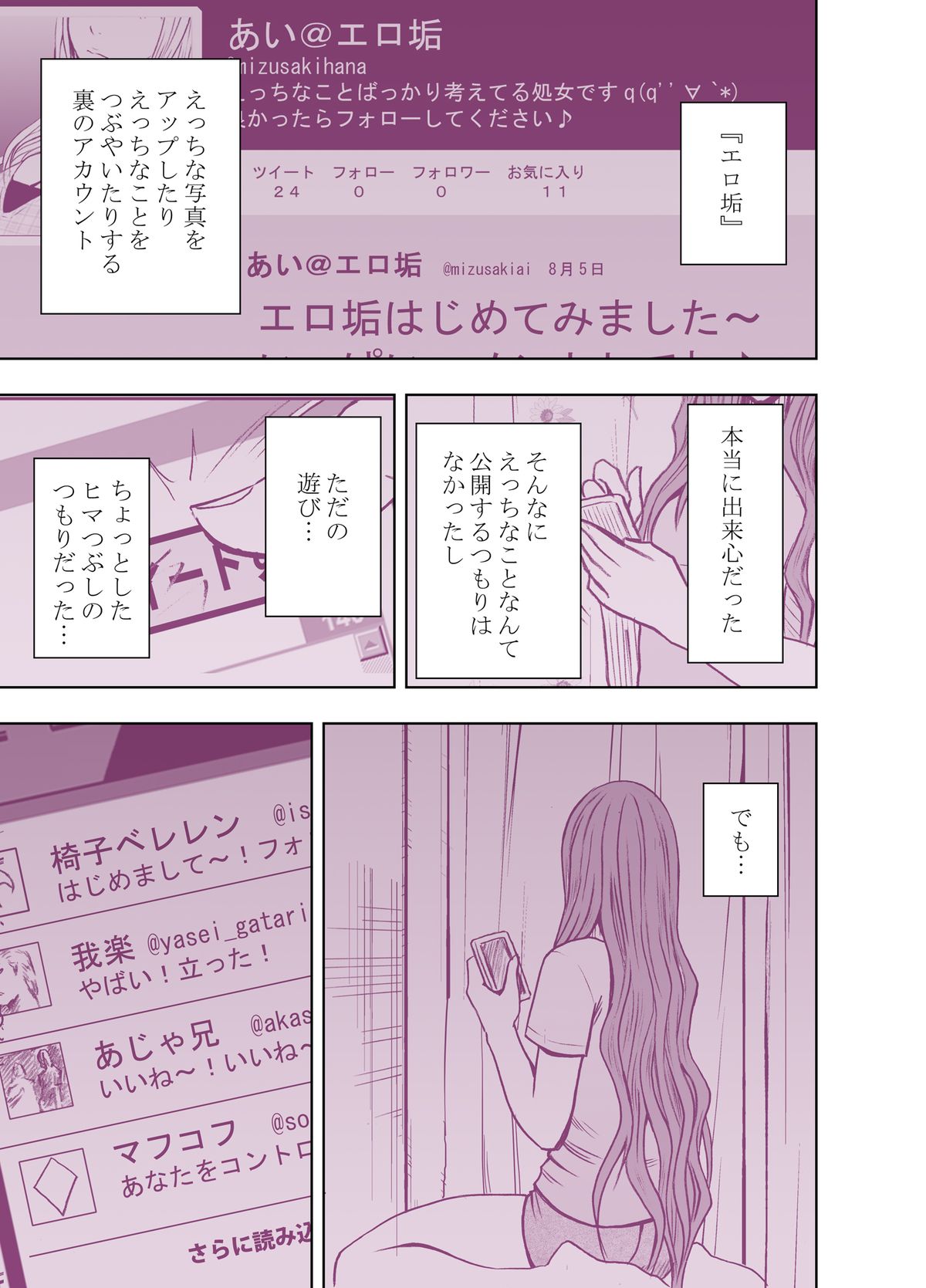 [クリムゾン (カーマイン)] エロ垢にはまってしまった処女 前編