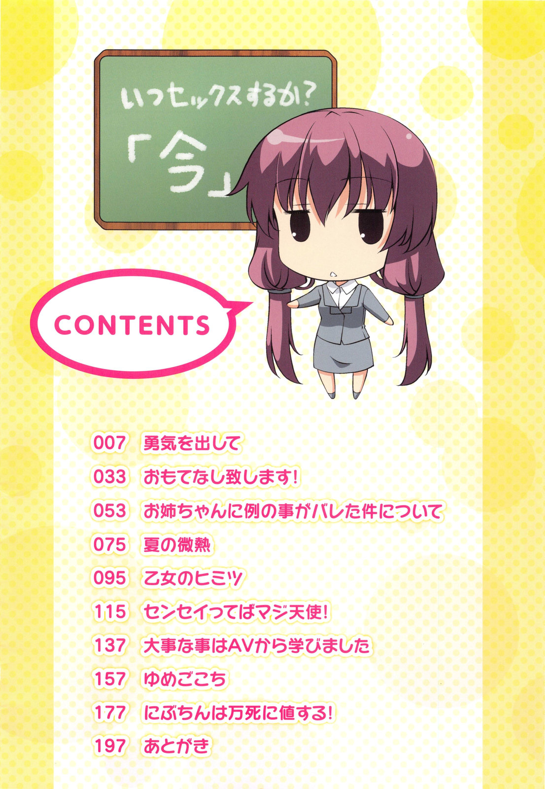 [石神一威] いつセックスするの、今でしょ! 第1-7話 [英訳]