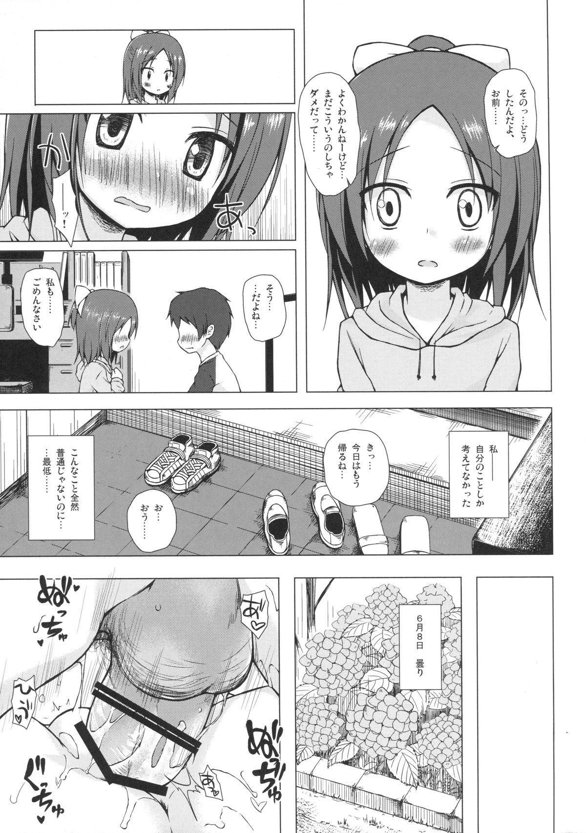 (C87) [ノラネコノタマ (雪野みなと)] 終わりの日記帳 絶