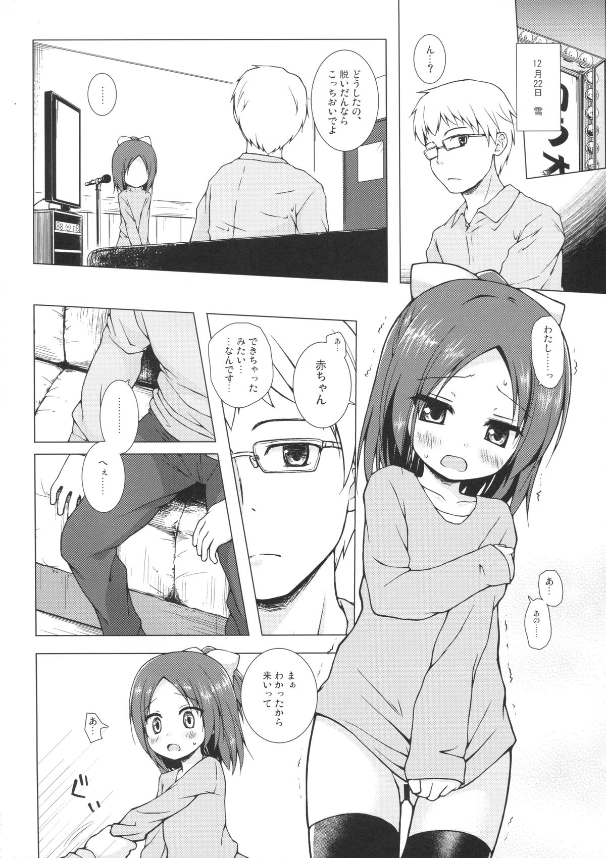 (C87) [ノラネコノタマ (雪野みなと)] 終わりの日記帳 絶