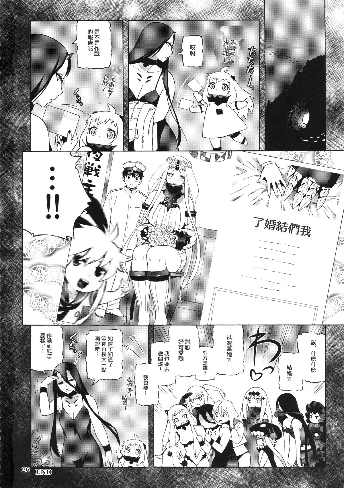 (C87) [666PROTECT (甚六)] 港湾ちゃんのスパイ大作戦 (艦隊これくしょん -艦これ-) [中国翻訳]