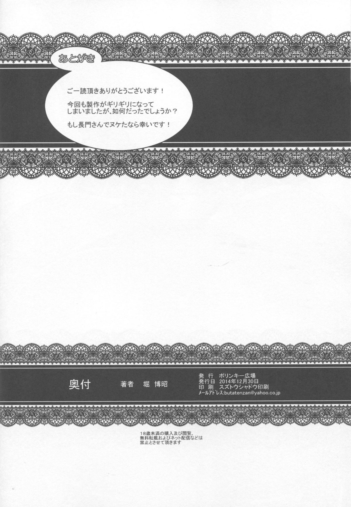 (C87) [ポリンキー広場 (堀博昭)] アヘって解決 長門さん (艦隊これくしょん -艦これ-)
