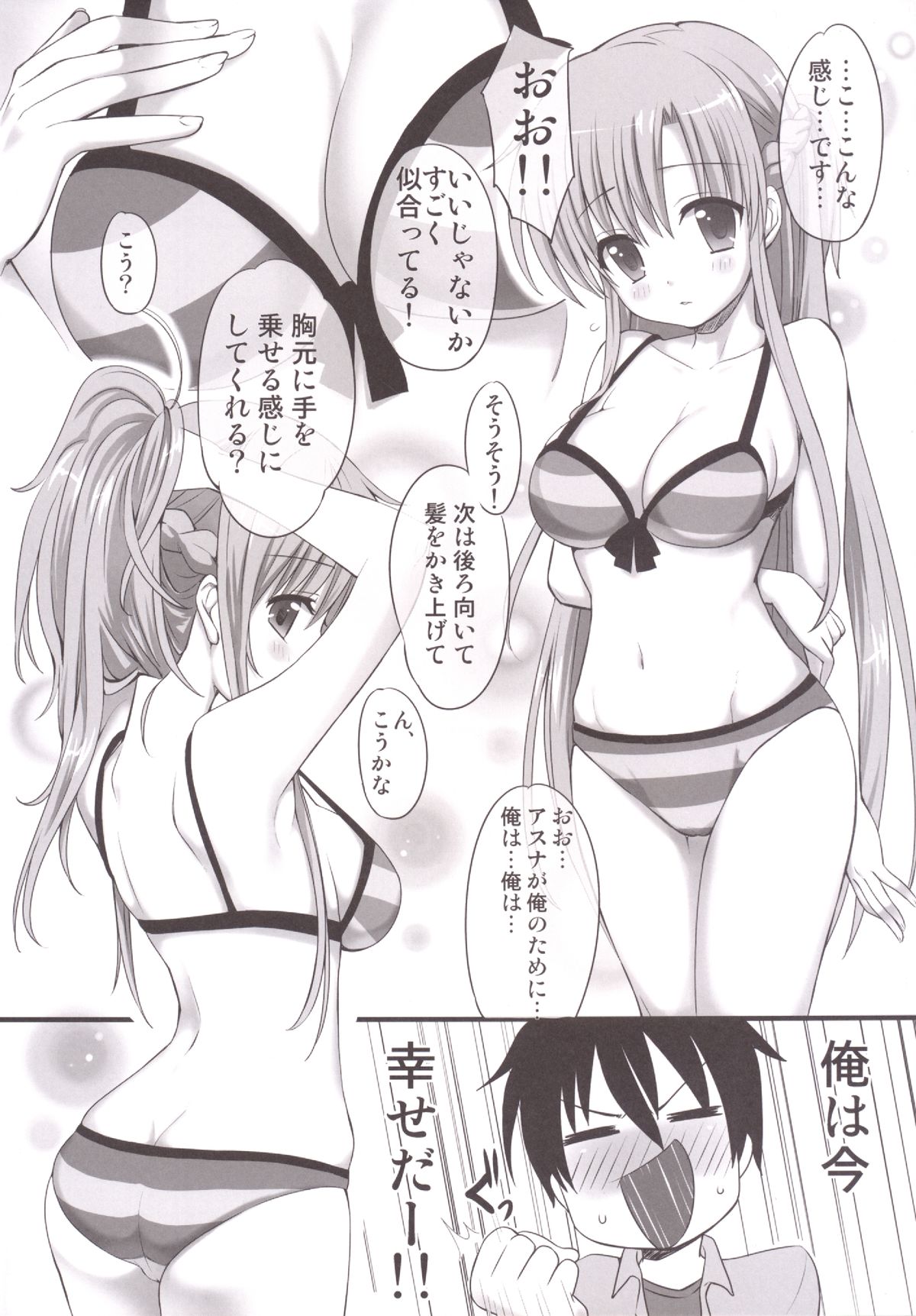 (C86) [千寿 (義宮ちとせ)] 水着に着がえて (ソードアート·オンライン)