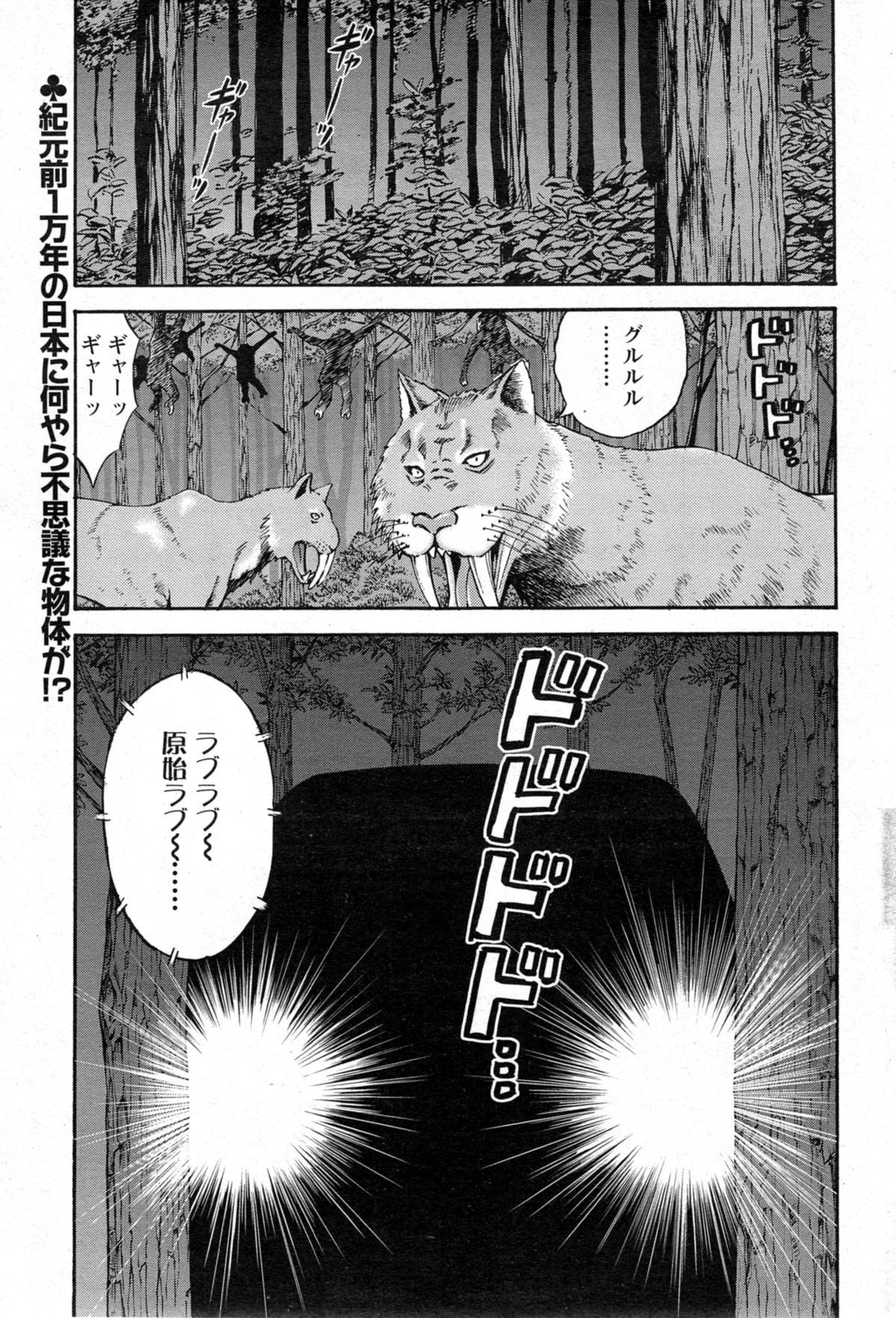 [ながしま超助] 紀元前1万年のオタ 第1-16話