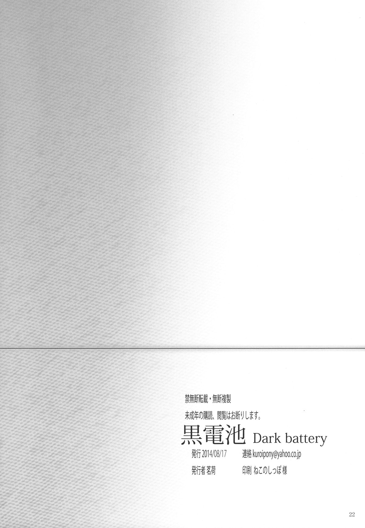 (C86) [Dark battery (茗荷)] 委員長と体育倉庫。 (ToLOVEる-とらぶる-)