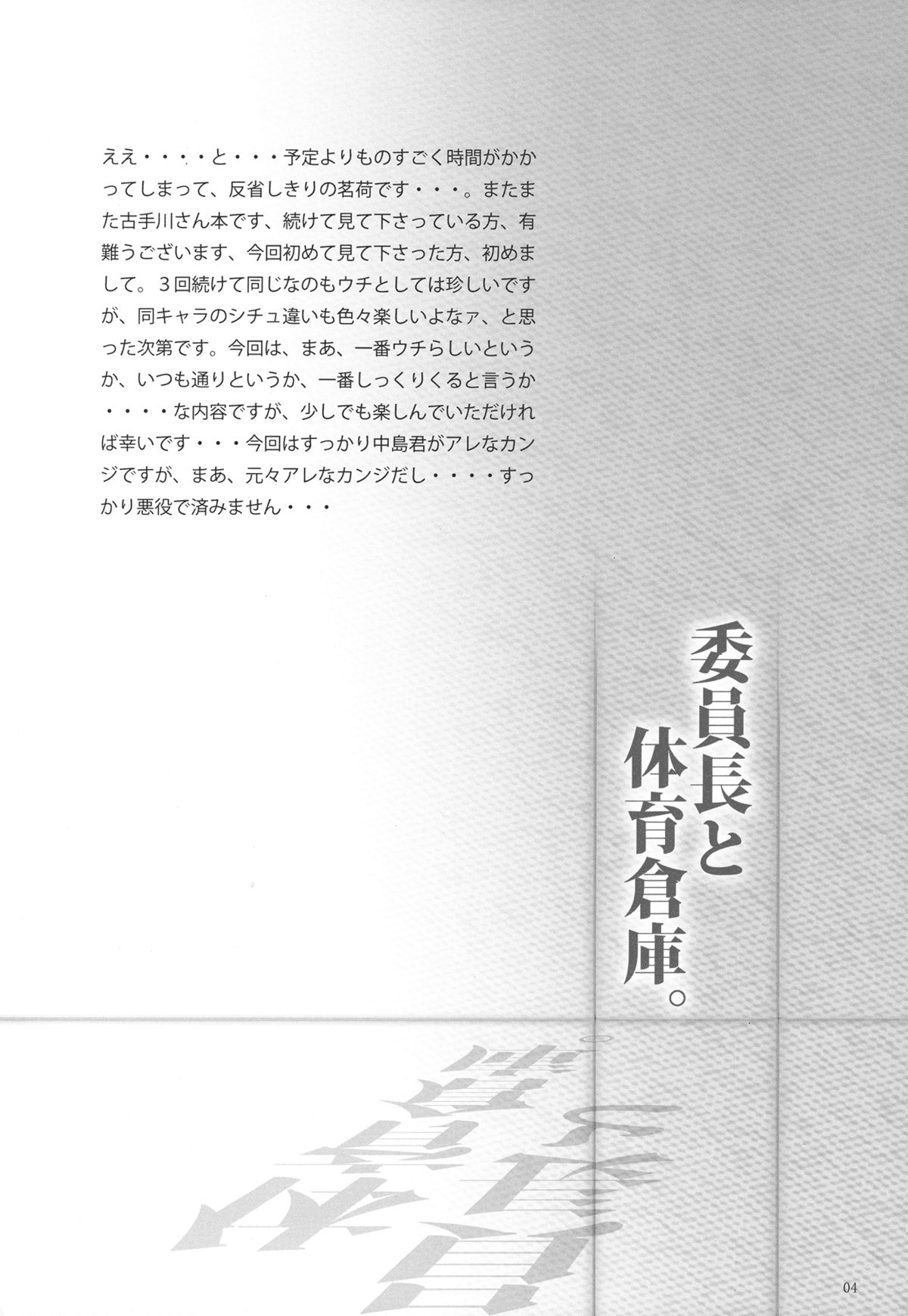 (C86) [Dark battery (茗荷)] 委員長と体育倉庫。 (ToLOVEる-とらぶる-)