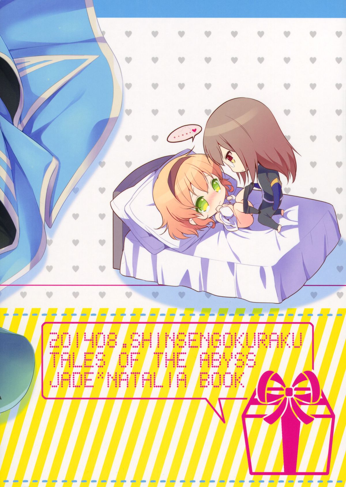 (C86) [新鮮極楽 (珠羅玉魔魅)] PRETTY BOX (テイルズオブジアビス) [中国翻訳]