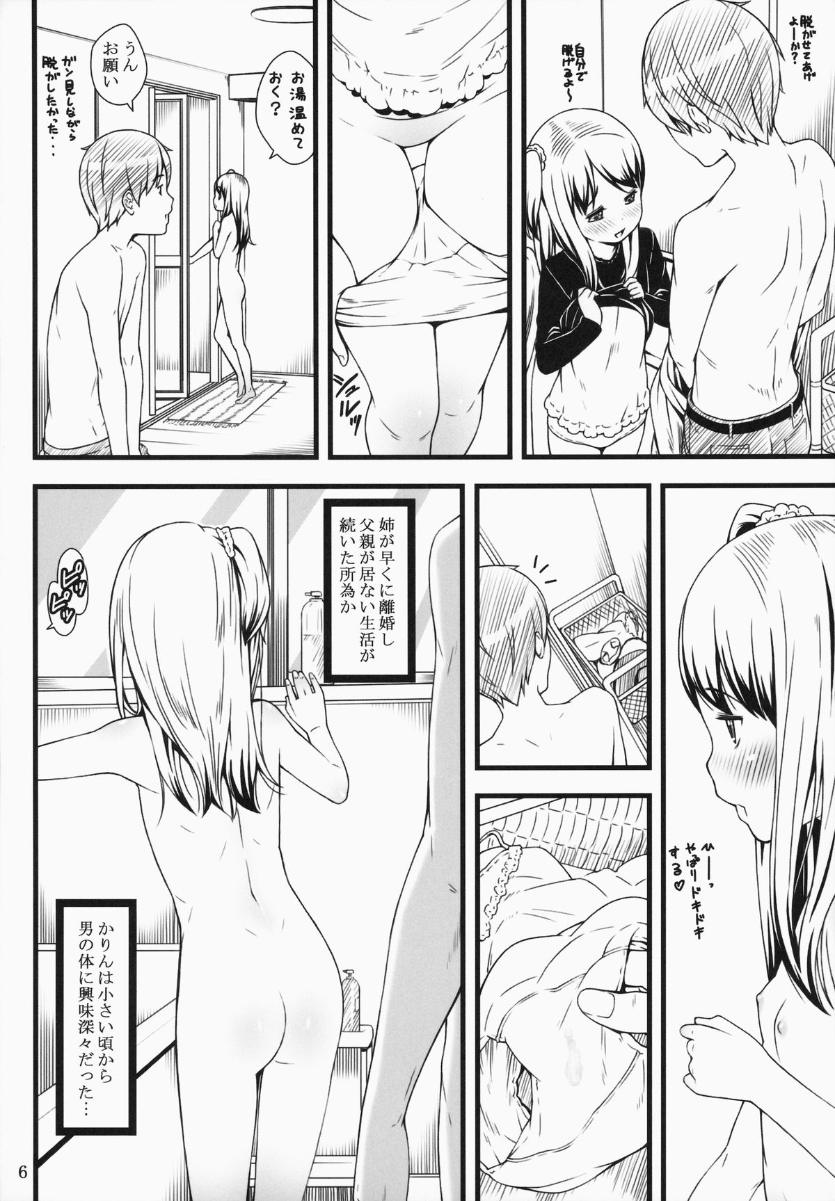 (C87) [アカタマ (桜吹雪ねる)] ほたい！