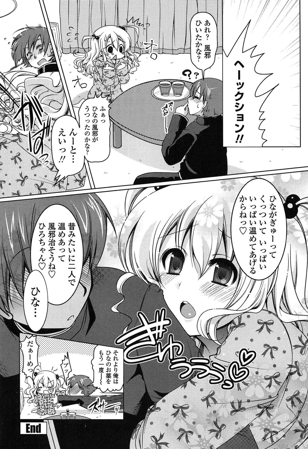 [雪路時愛] ましゅまろオパイ ～中で射精して♥～