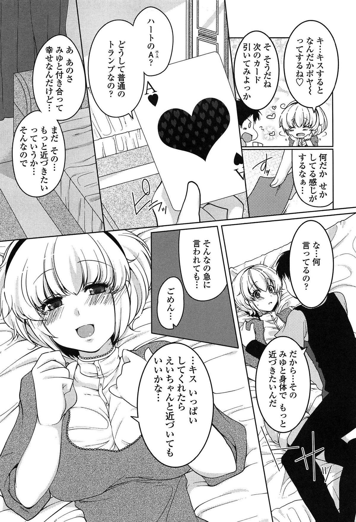 [雪路時愛] ましゅまろオパイ ～中で射精して♥～