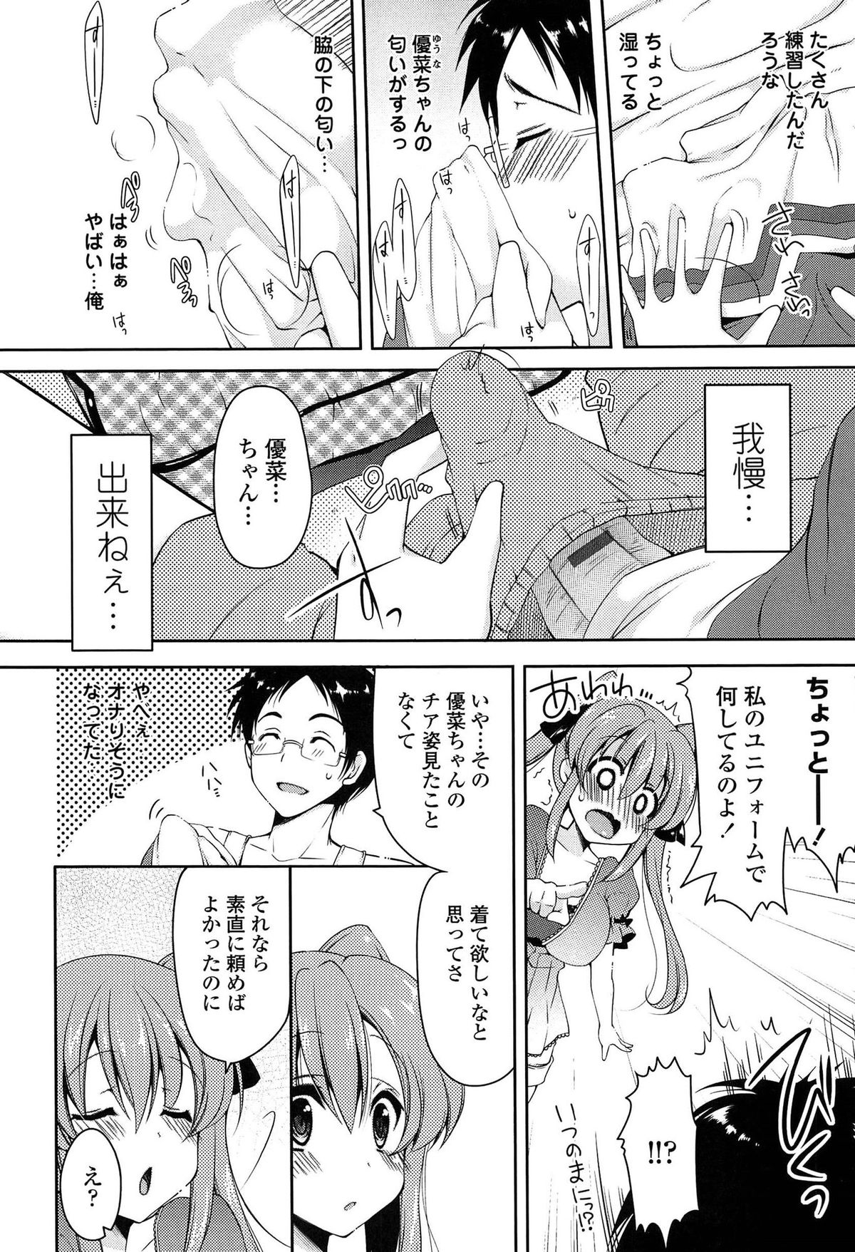 [雪路時愛] ましゅまろオパイ ～中で射精して♥～