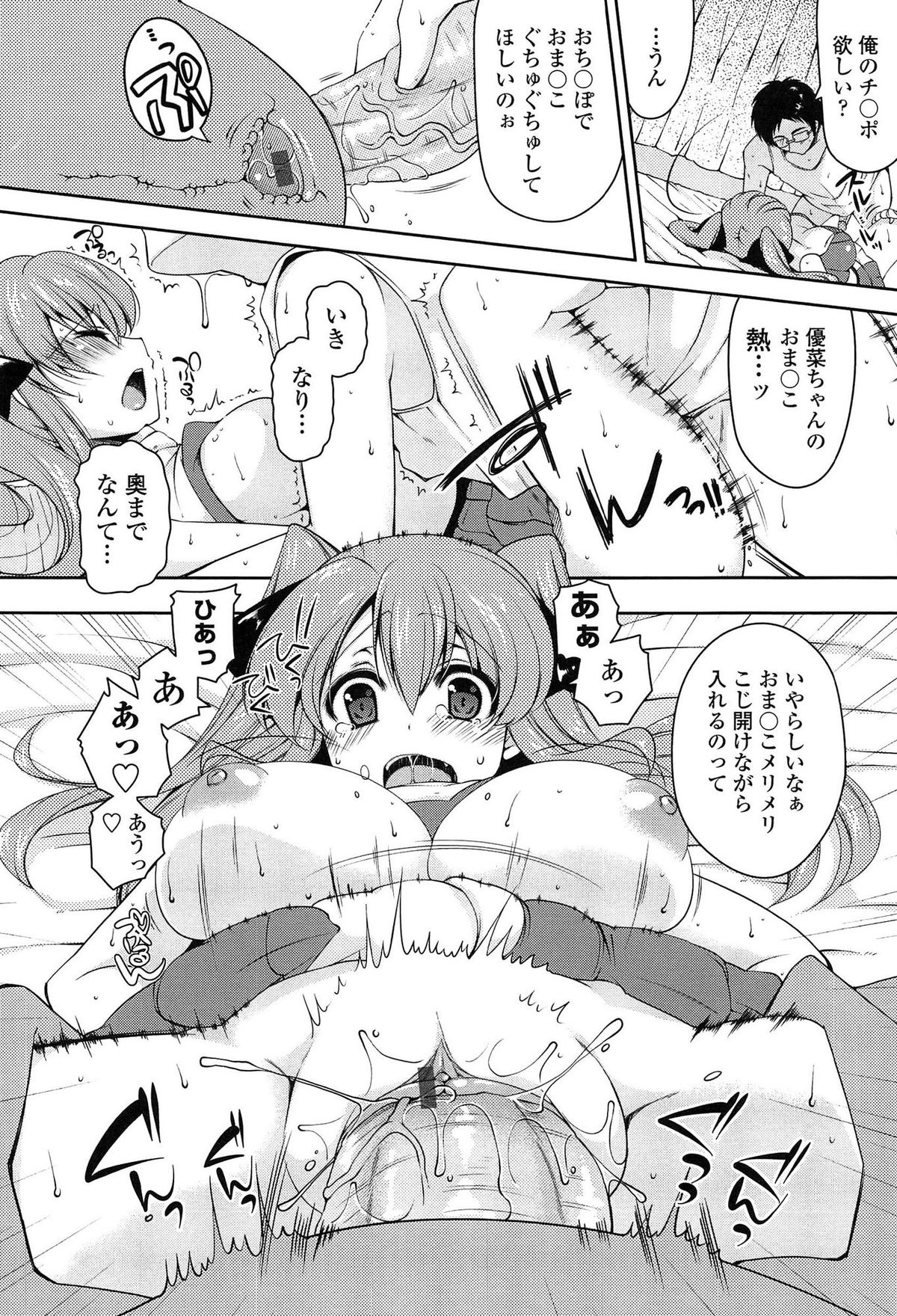 [雪路時愛] ましゅまろオパイ ～中で射精して♥～