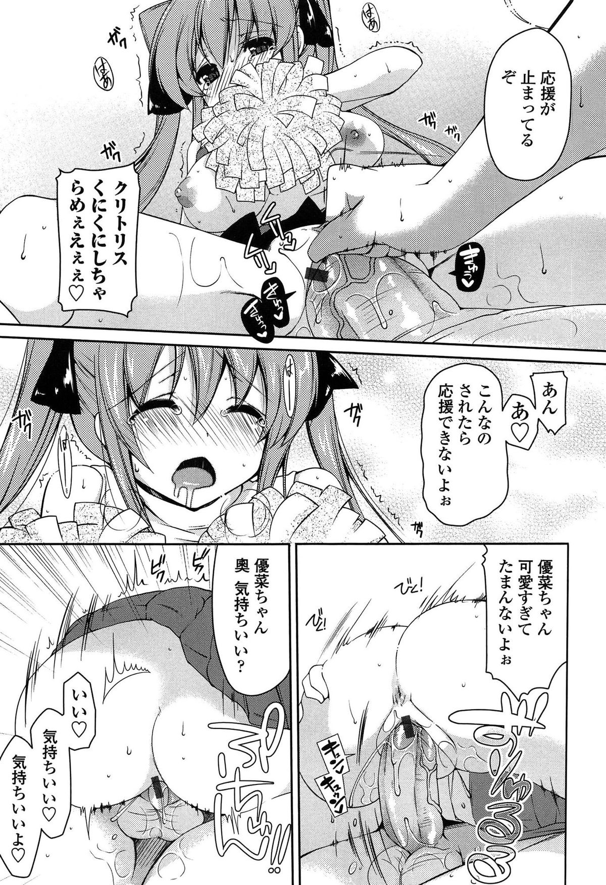 [雪路時愛] ましゅまろオパイ ～中で射精して♥～