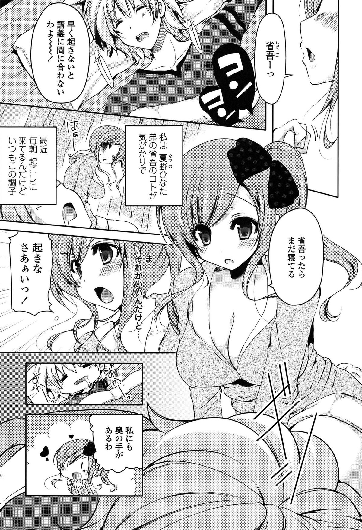 [雪路時愛] ましゅまろオパイ ～中で射精して♥～