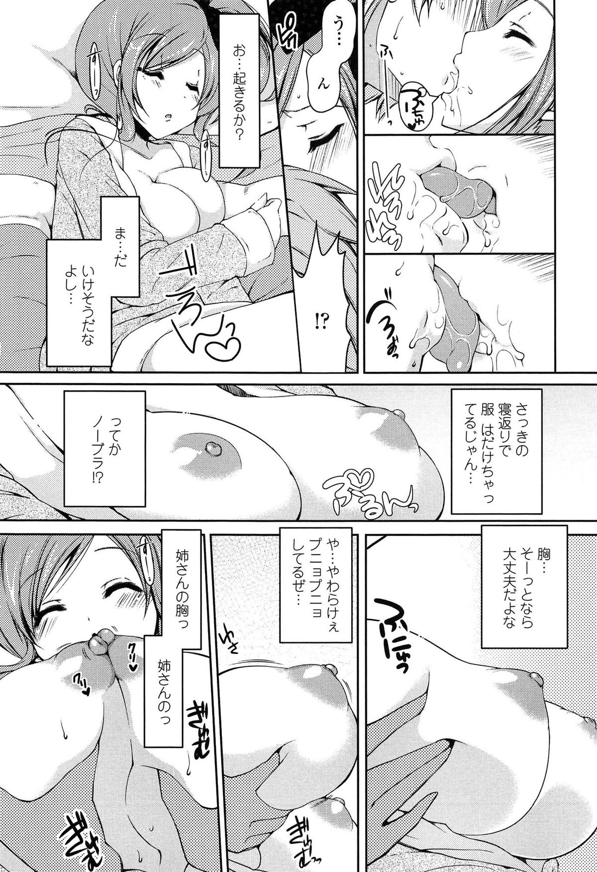 [雪路時愛] ましゅまろオパイ ～中で射精して♥～