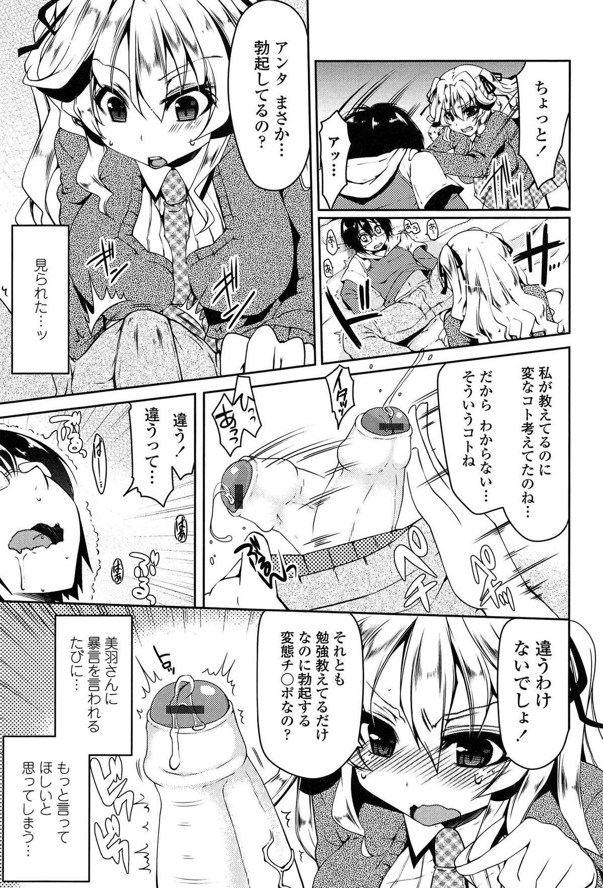 [雪路時愛] ましゅまろオパイ ～中で射精して♥～