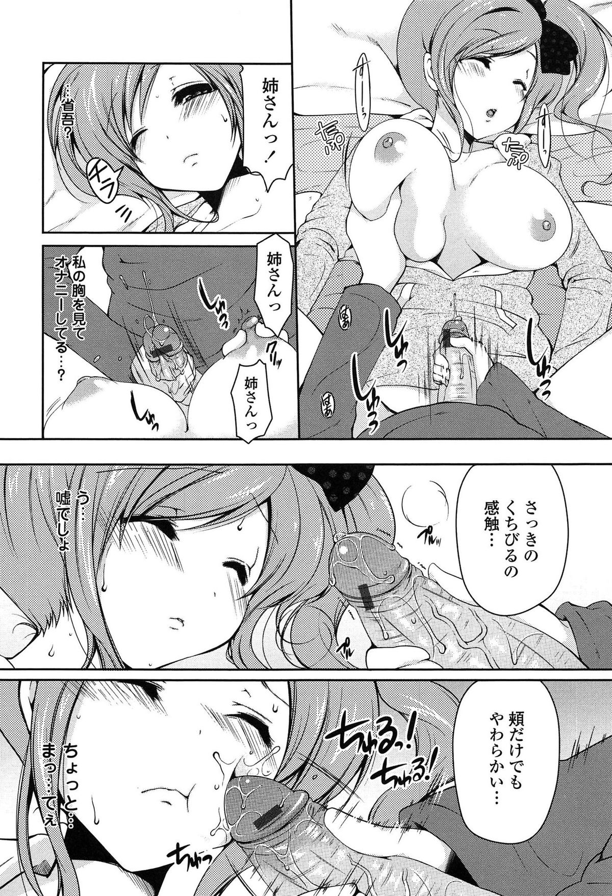 [雪路時愛] ましゅまろオパイ ～中で射精して♥～