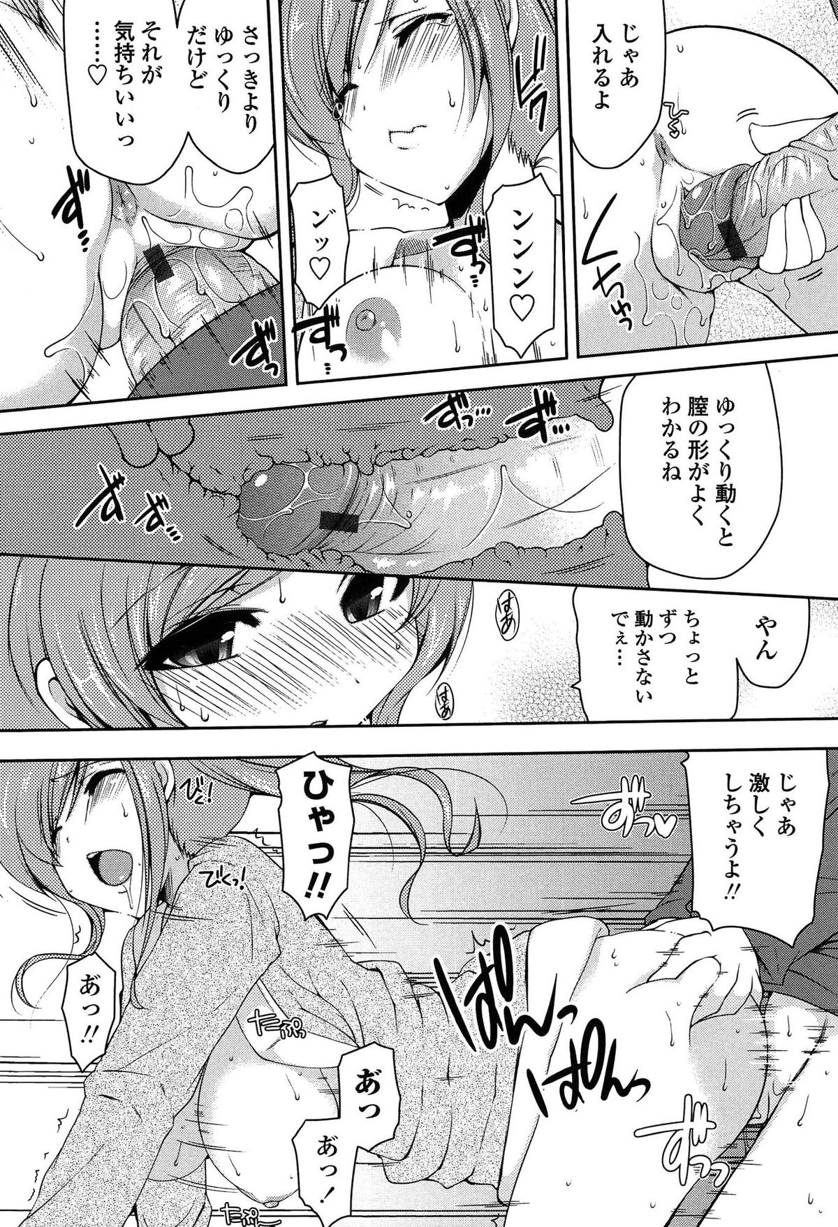 [雪路時愛] ましゅまろオパイ ～中で射精して♥～