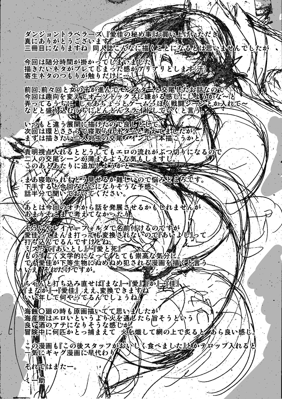 [千葉産地] ダンジョントラベラーズ 愛佳の秘め事 (トゥハート2 ダンジョントラベラーズ) [中国翻訳] [DL版]