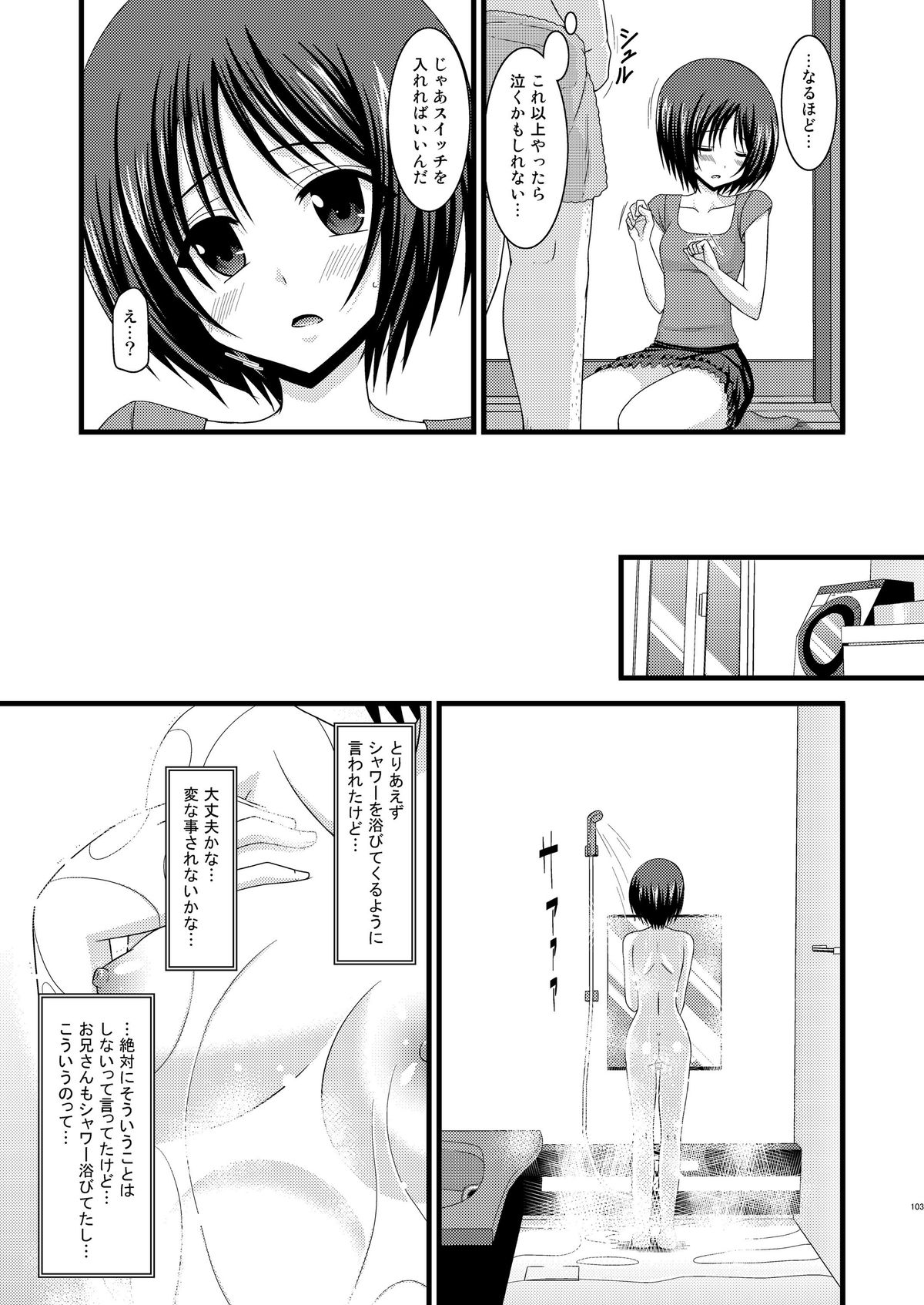 (COMIC1☆6) [valssu (茶琉)] 露出少女遊戯総集編中