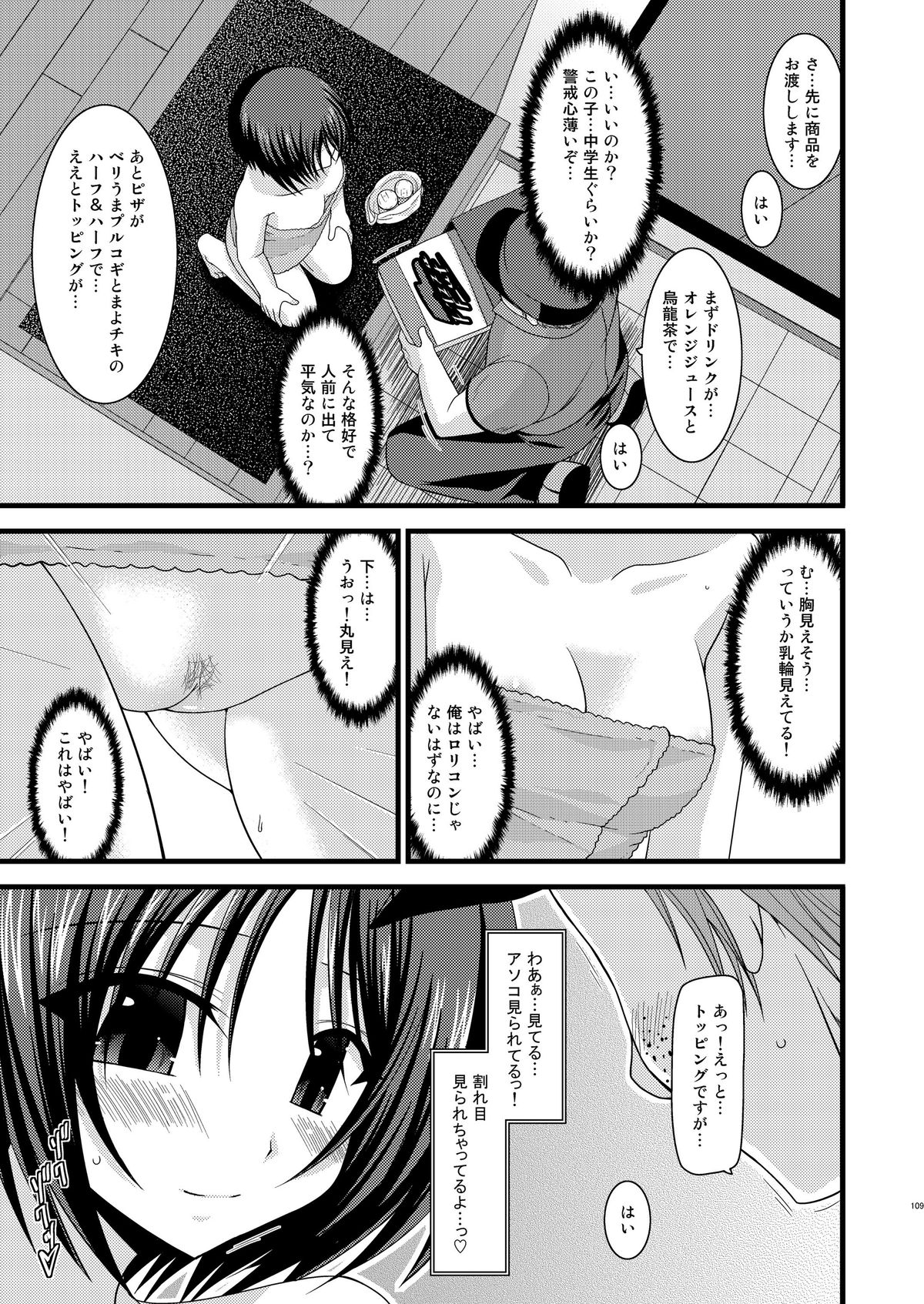 (COMIC1☆6) [valssu (茶琉)] 露出少女遊戯総集編中