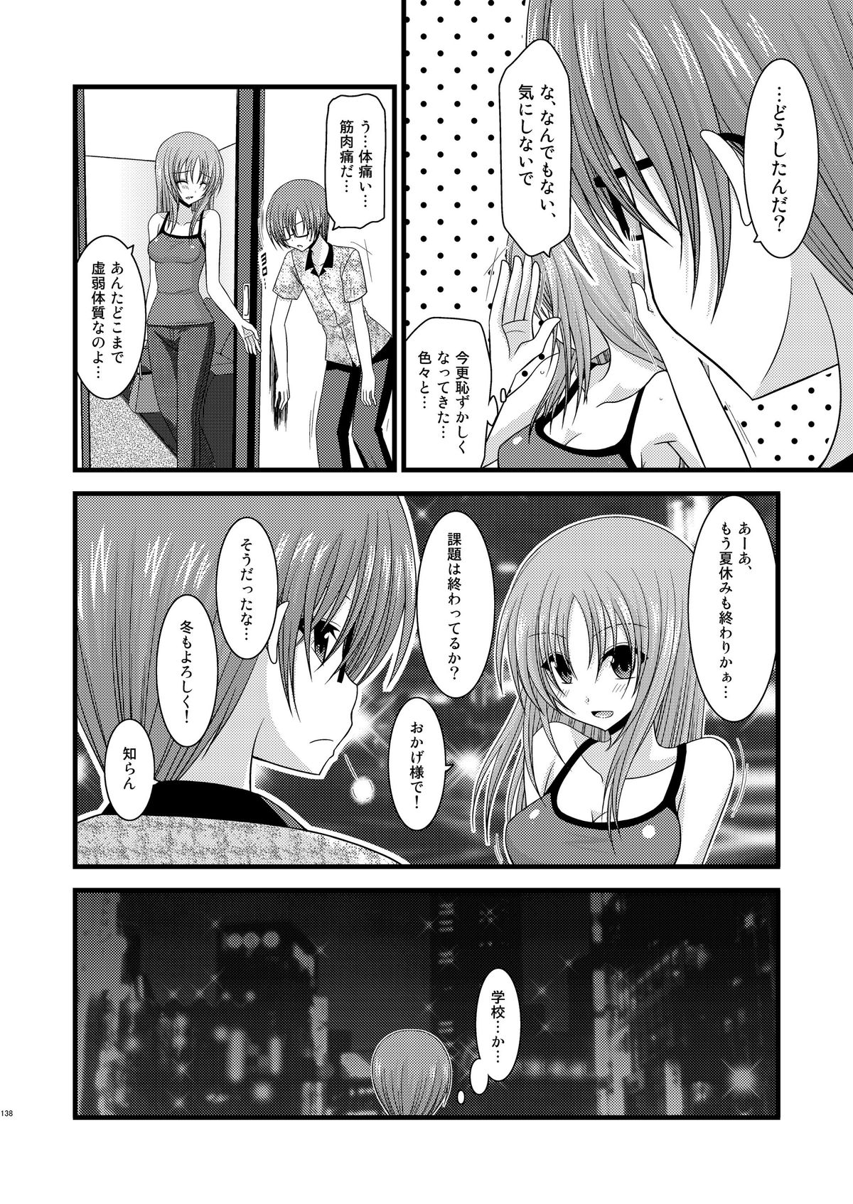 (COMIC1☆6) [valssu (茶琉)] 露出少女遊戯総集編中