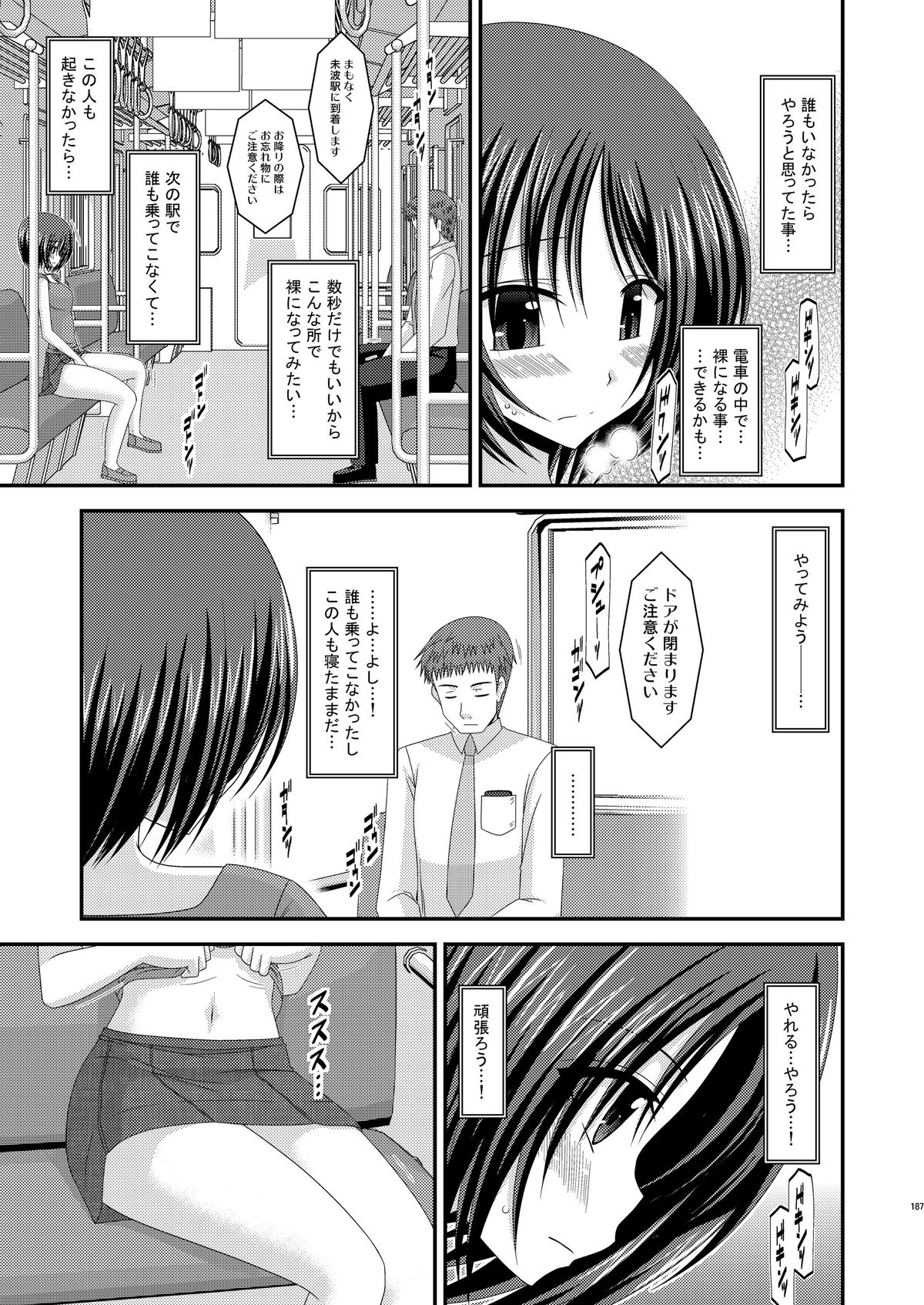 (COMIC1☆6) [valssu (茶琉)] 露出少女遊戯総集編中