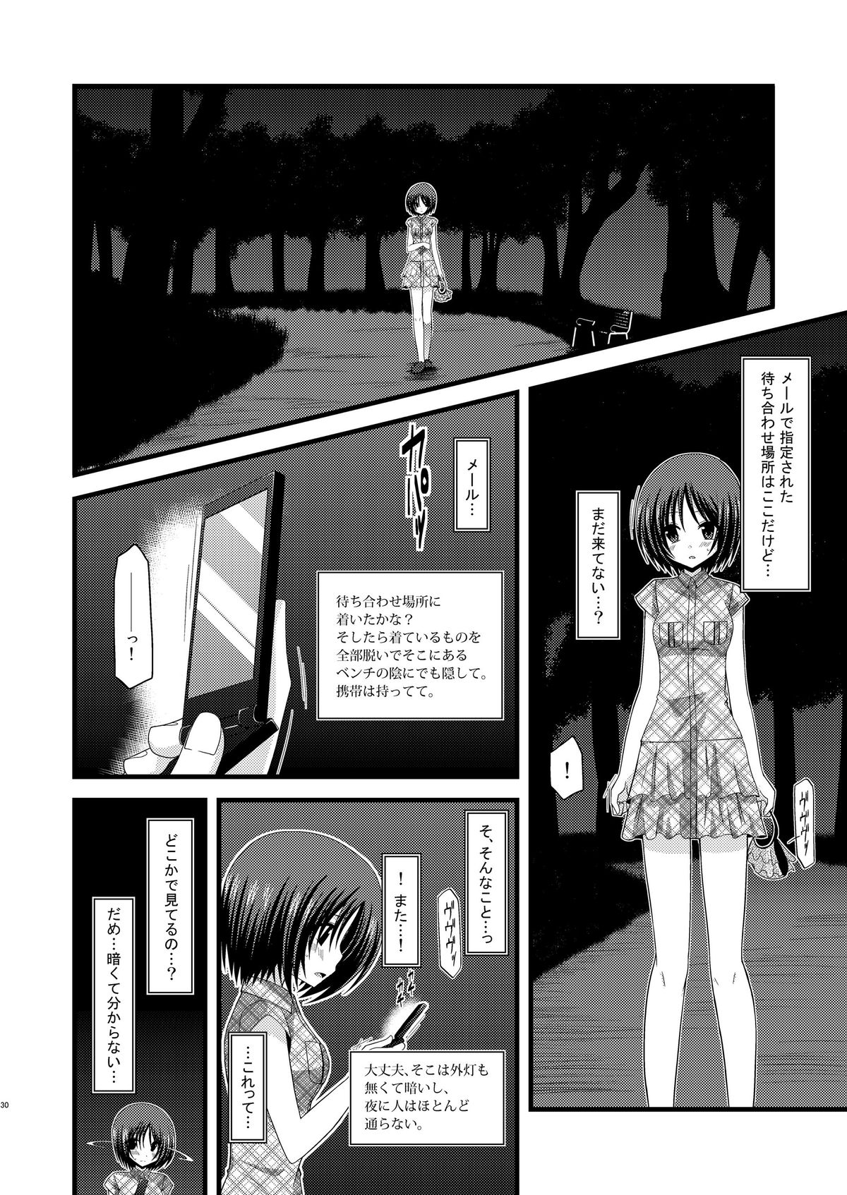 (COMIC1☆6) [valssu (茶琉)] 露出少女遊戯総集編中