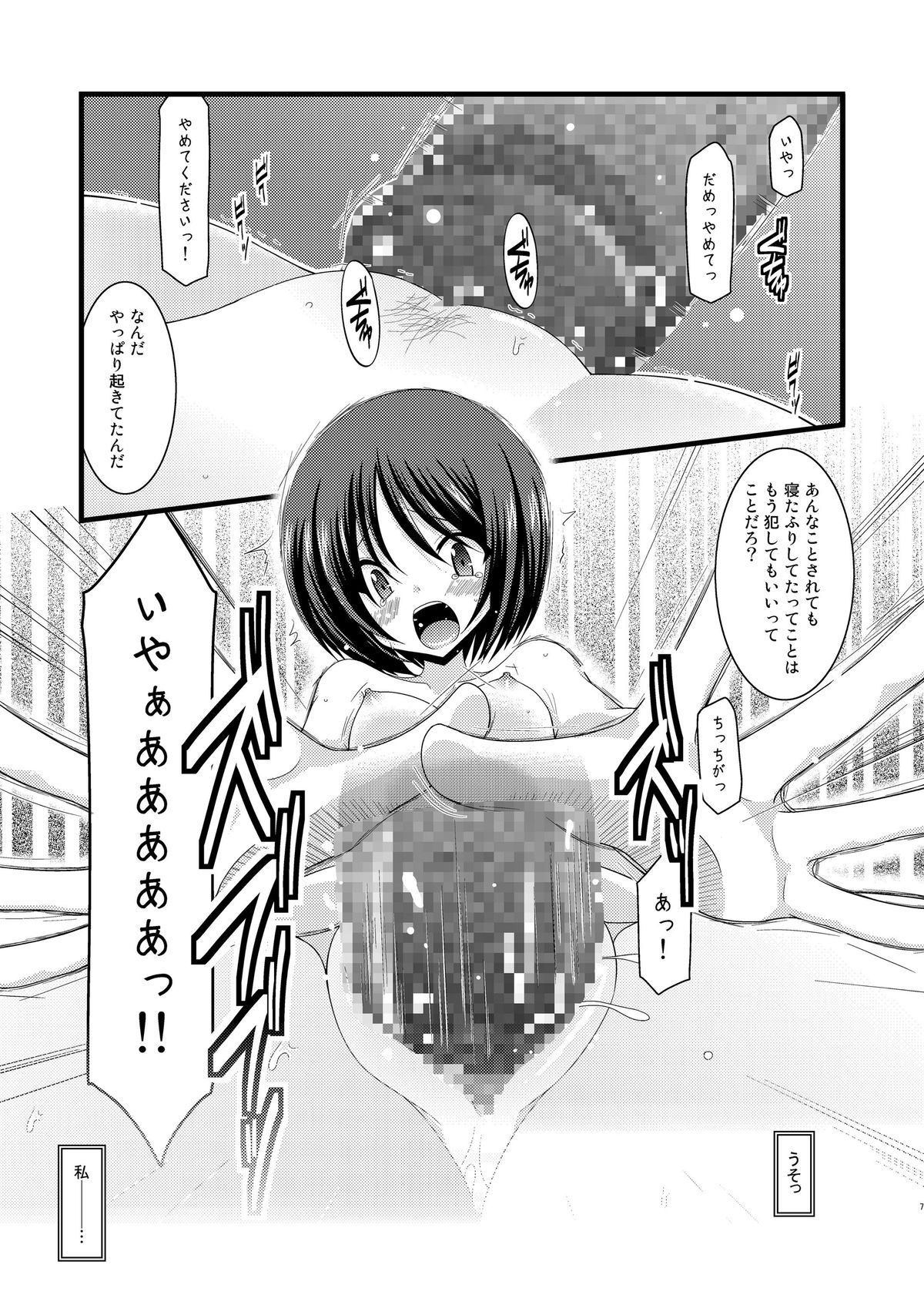 (COMIC1☆6) [valssu (茶琉)] 露出少女遊戯総集編中