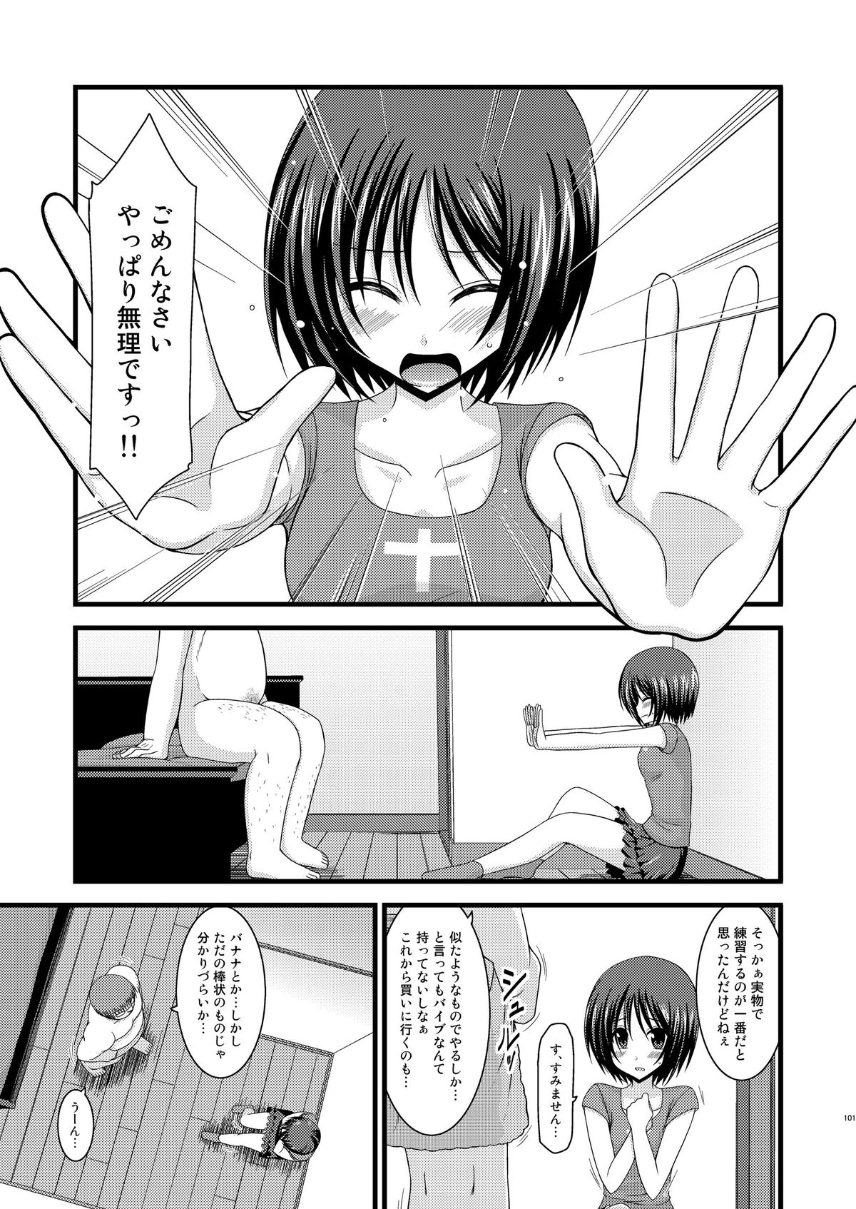 (COMIC1☆6) [valssu (茶琉)] 露出少女遊戯総集編中