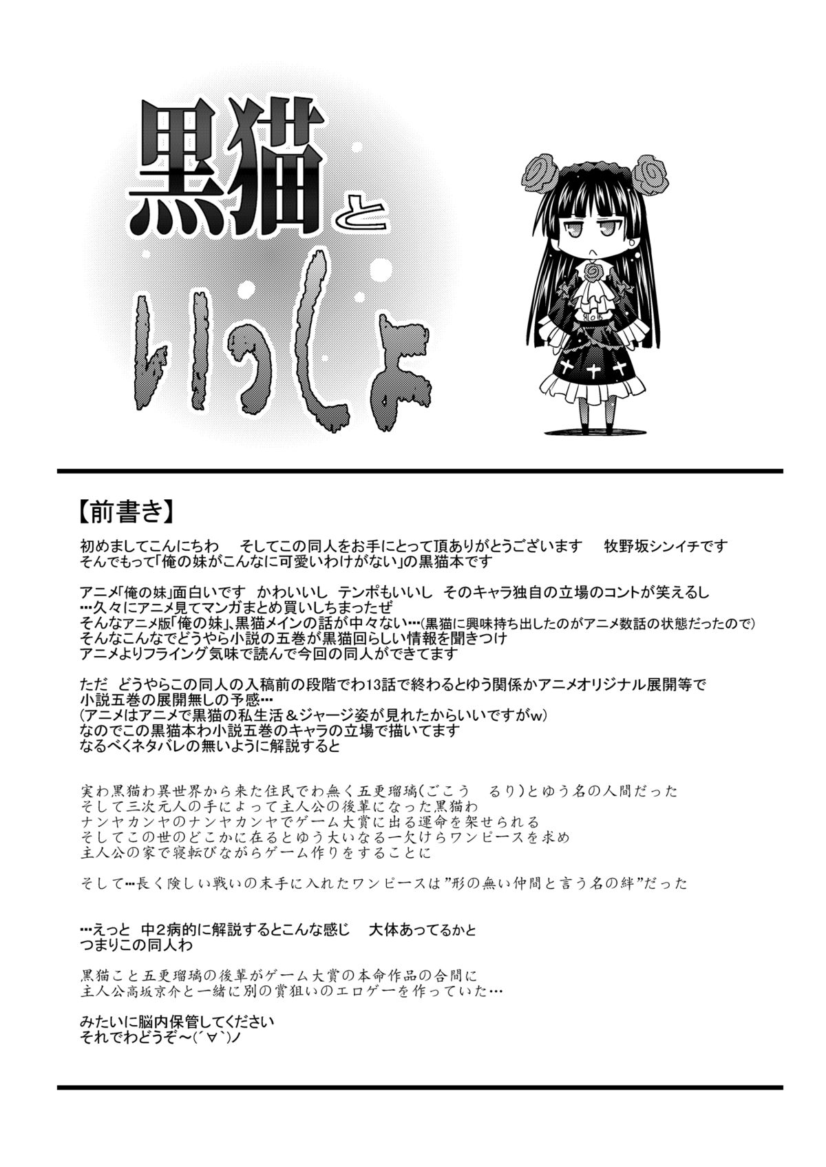 [牧野駅 (牧野坂シンイチ)] 黒猫といっしょ (俺の妹がこんなにかわいいわけがない) [DL版]