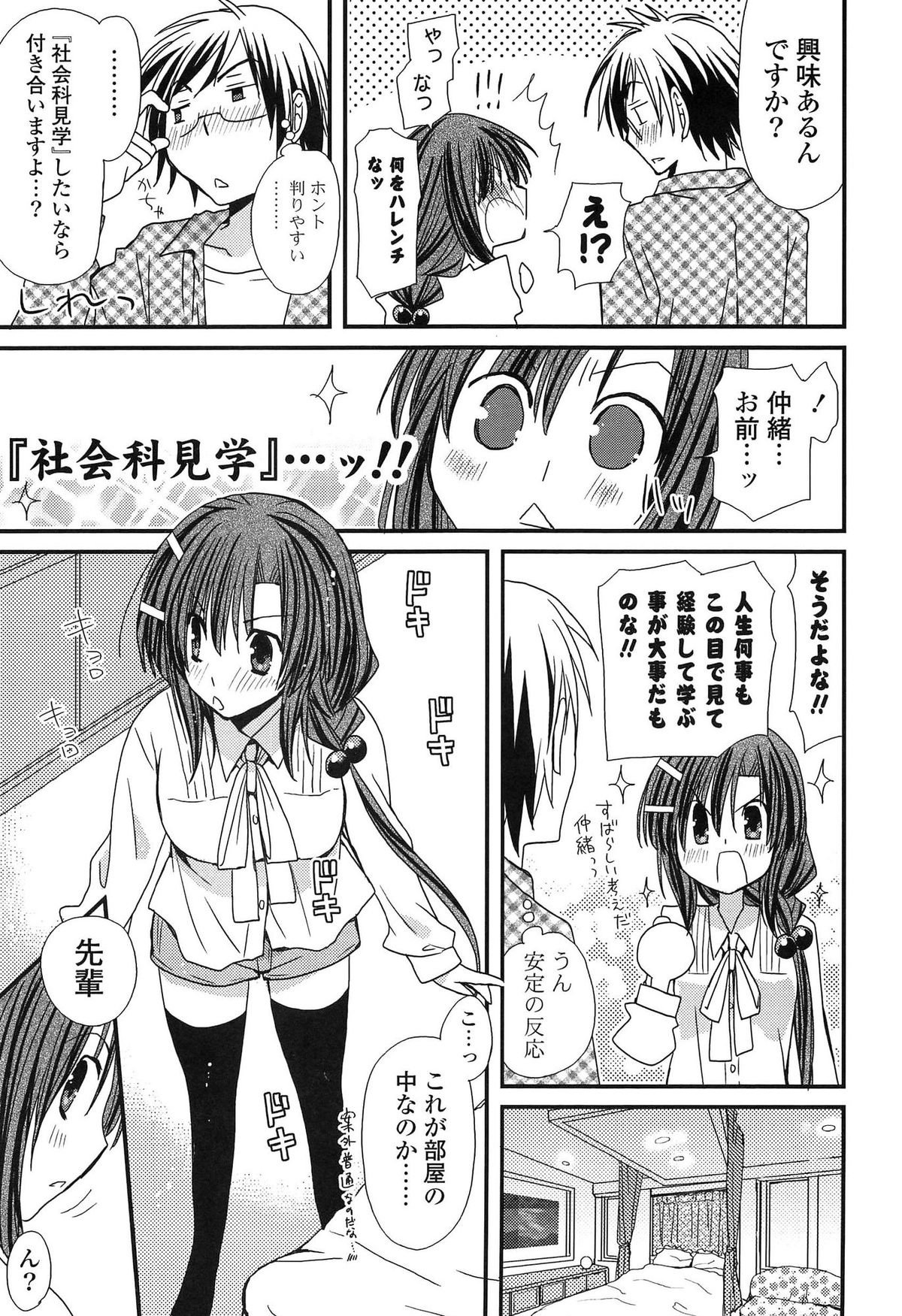 [みやもとゆう] 発情乙女カタログ