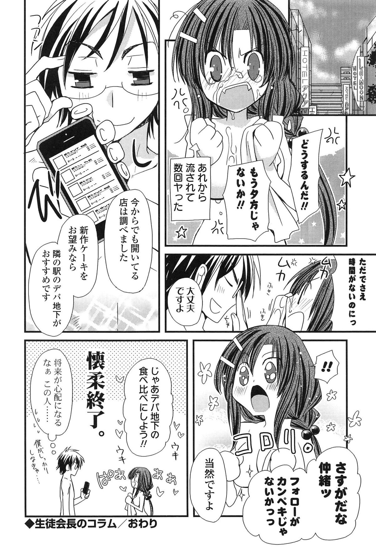 [みやもとゆう] 発情乙女カタログ