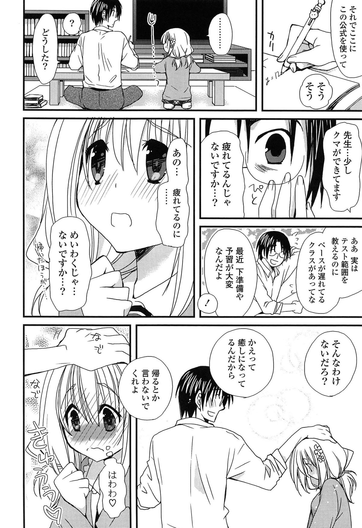 [みやもとゆう] 発情乙女カタログ