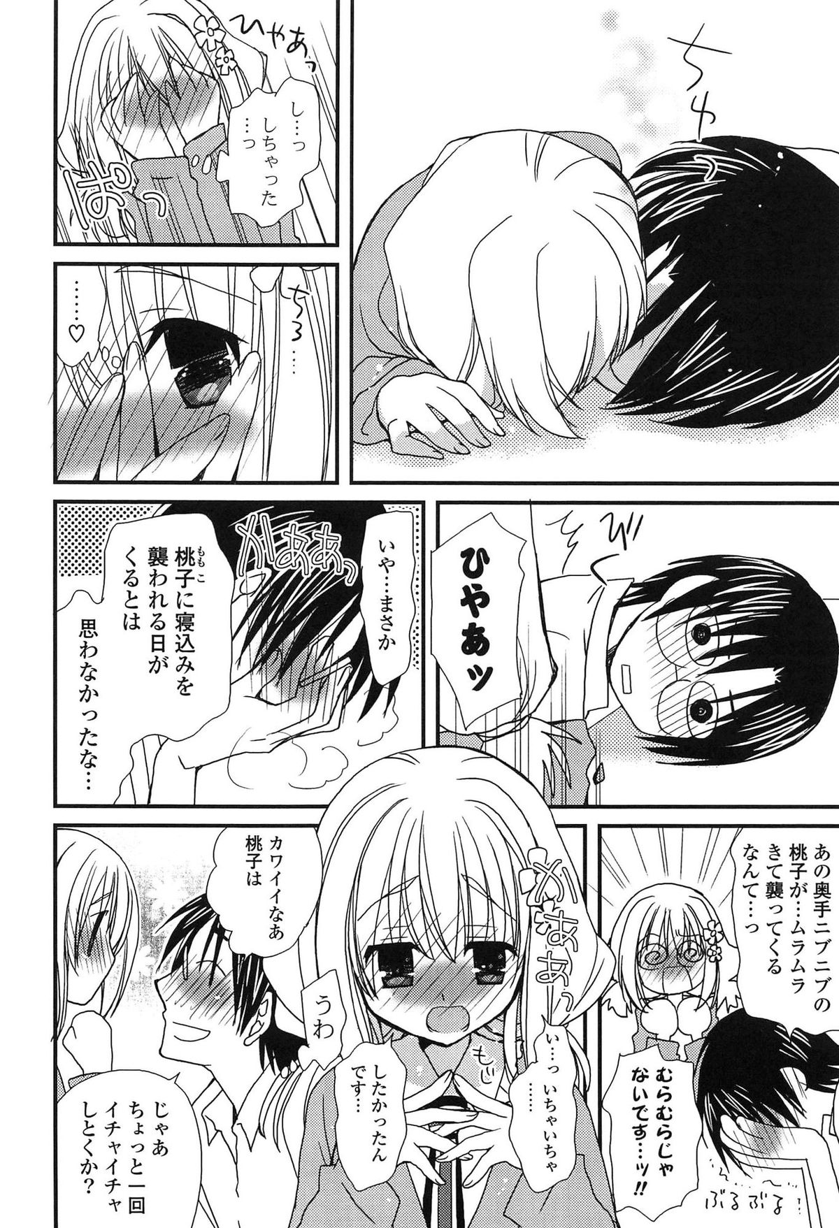 [みやもとゆう] 発情乙女カタログ