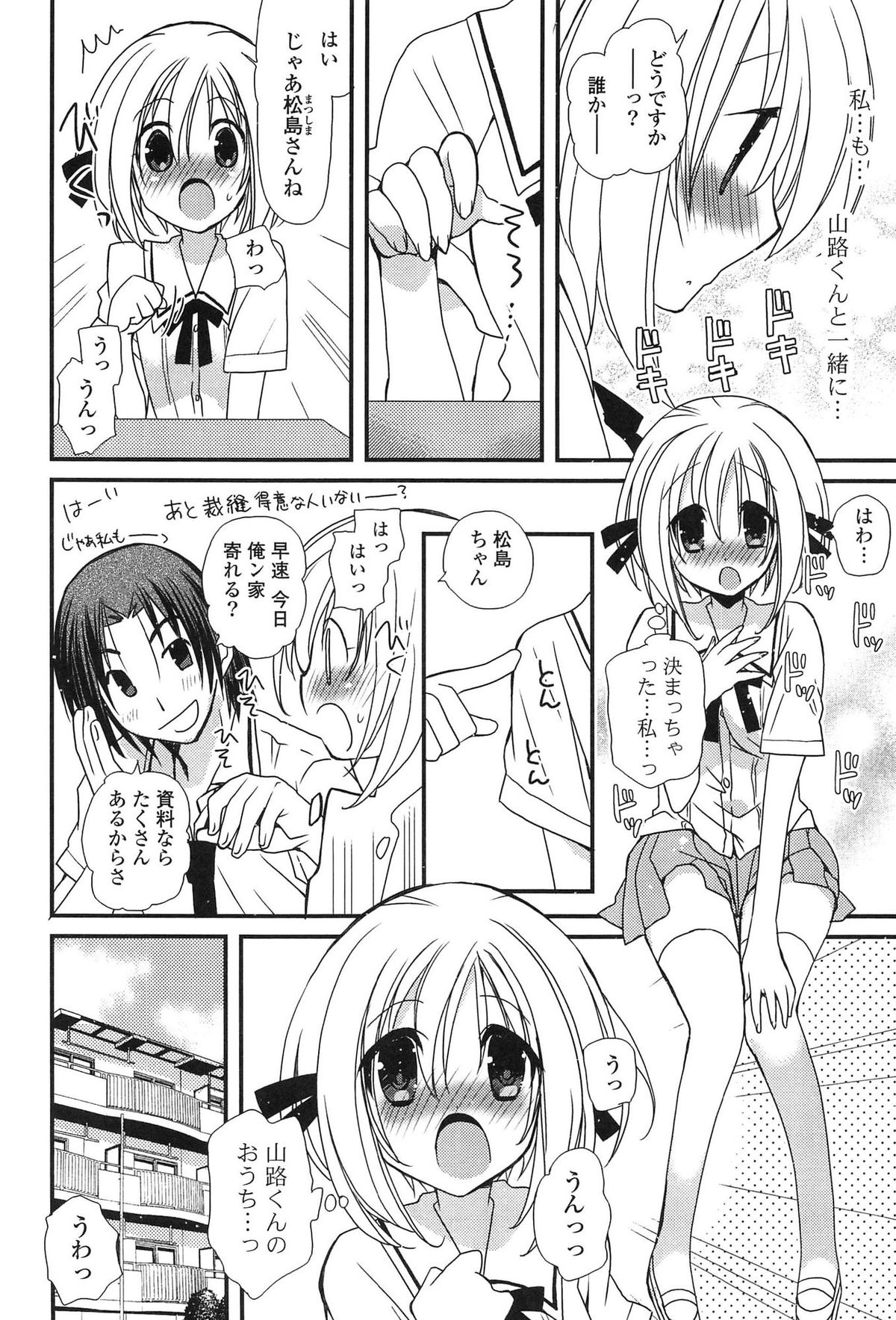 [みやもとゆう] 発情乙女カタログ