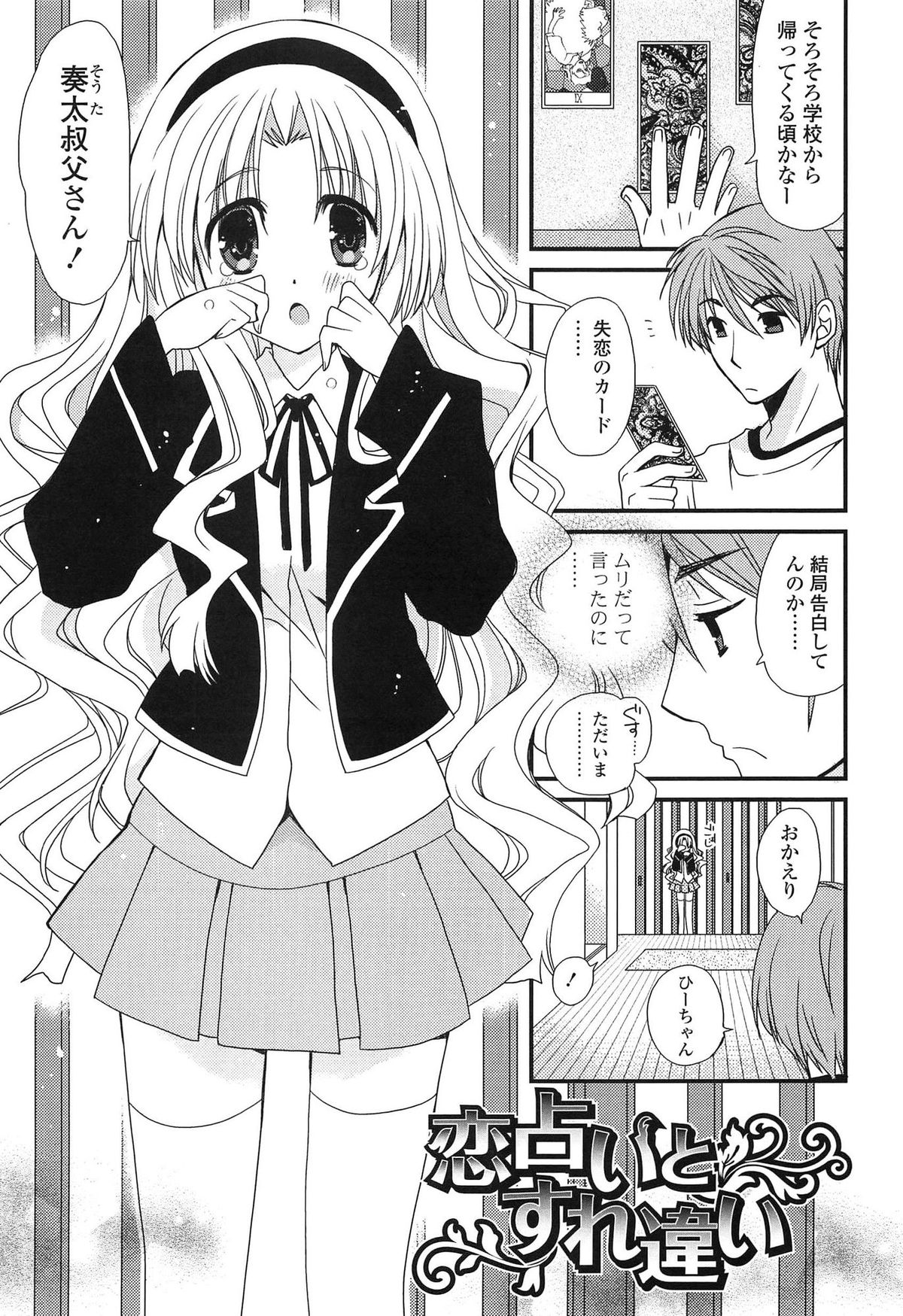 [みやもとゆう] 発情乙女カタログ