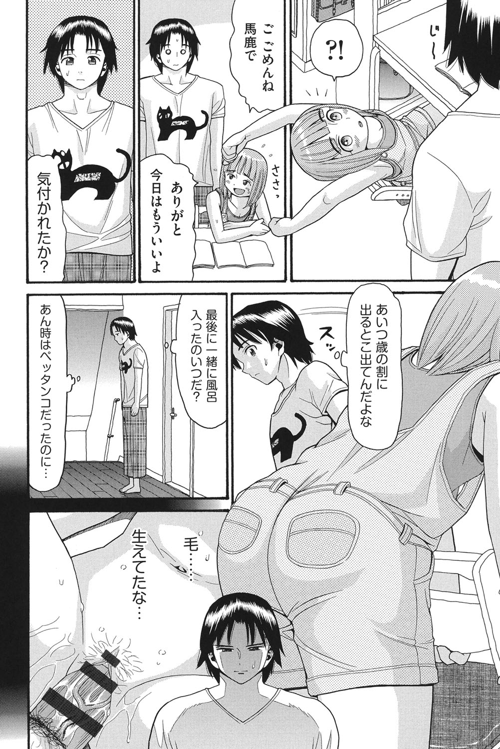 [ハッチ] 乙女のわれめ [DL版]