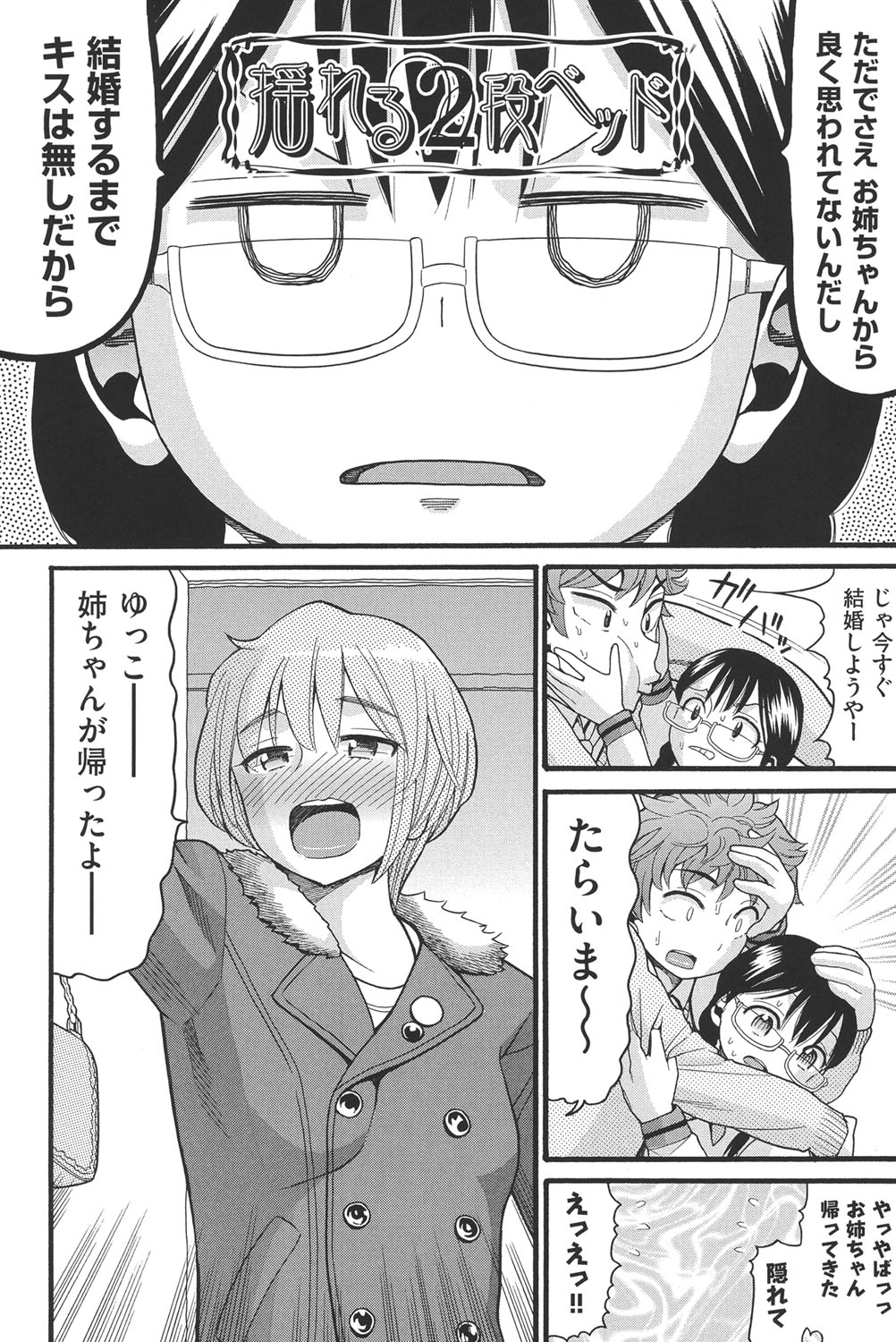 [ハッチ] 乙女のわれめ [DL版]