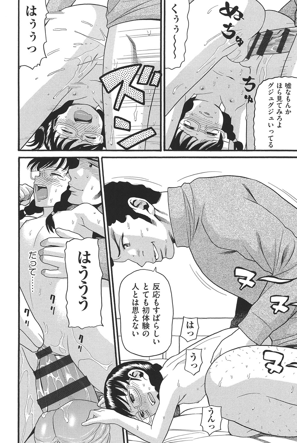 [ハッチ] 乙女のわれめ [DL版]