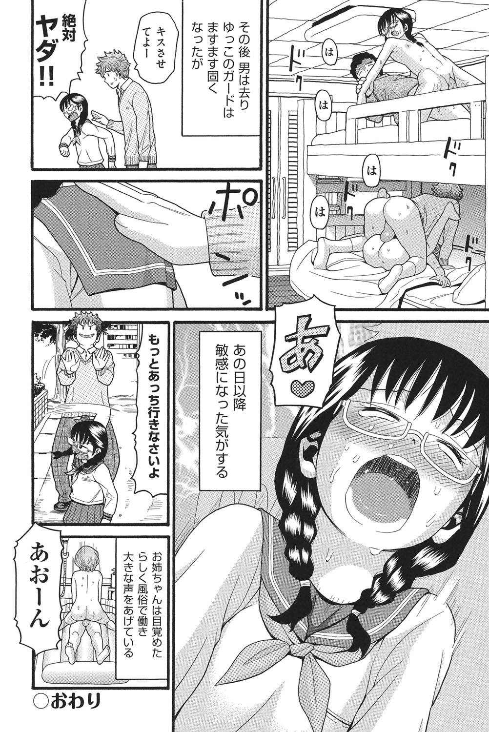 [ハッチ] 乙女のわれめ [DL版]