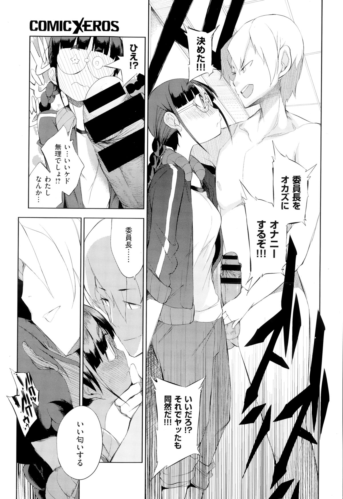COMIC X-EROS（ゼロス） ＃24 COMIC快楽天 2014年12月号増刊