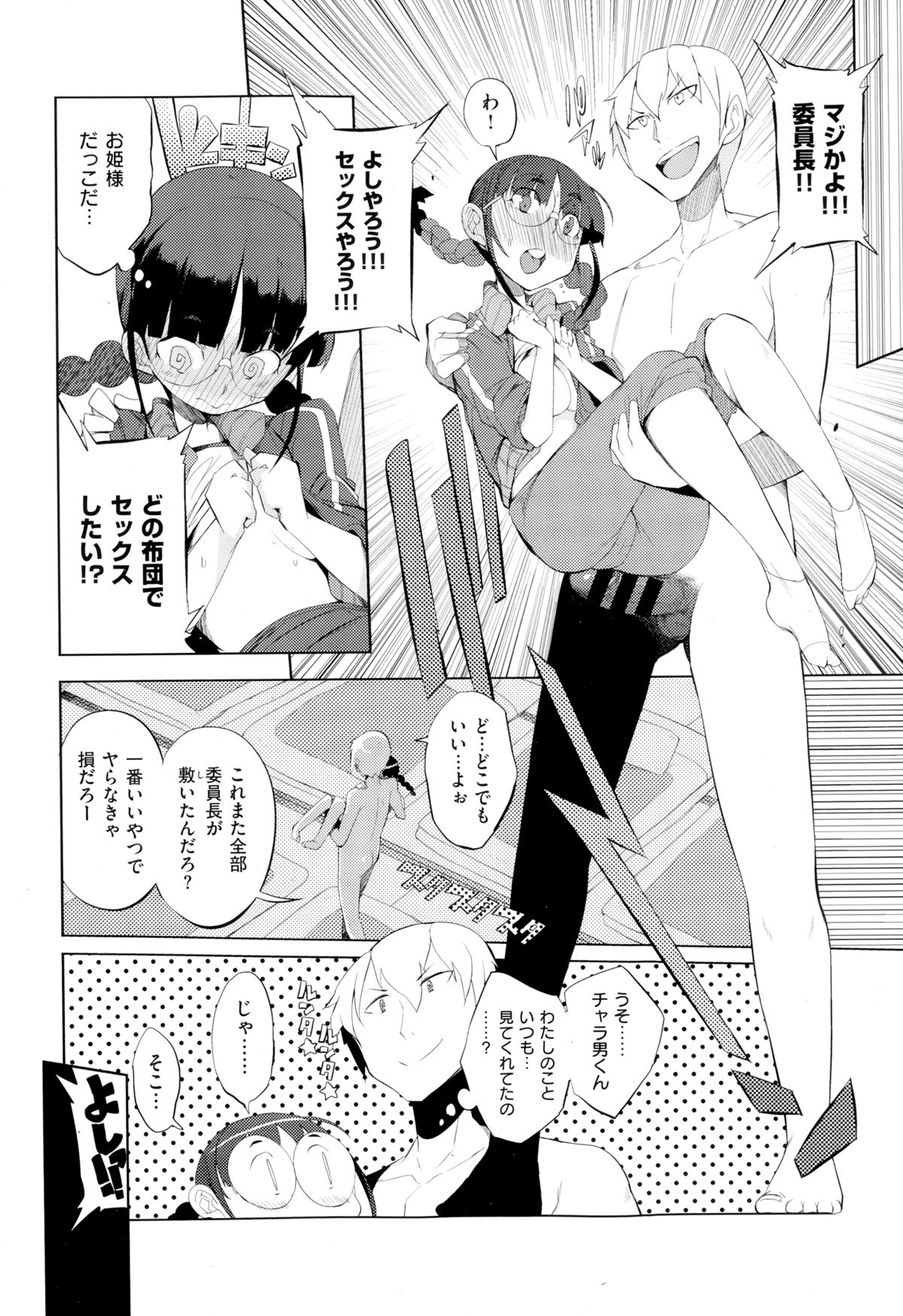 COMIC X-EROS（ゼロス） ＃24 COMIC快楽天 2014年12月号増刊