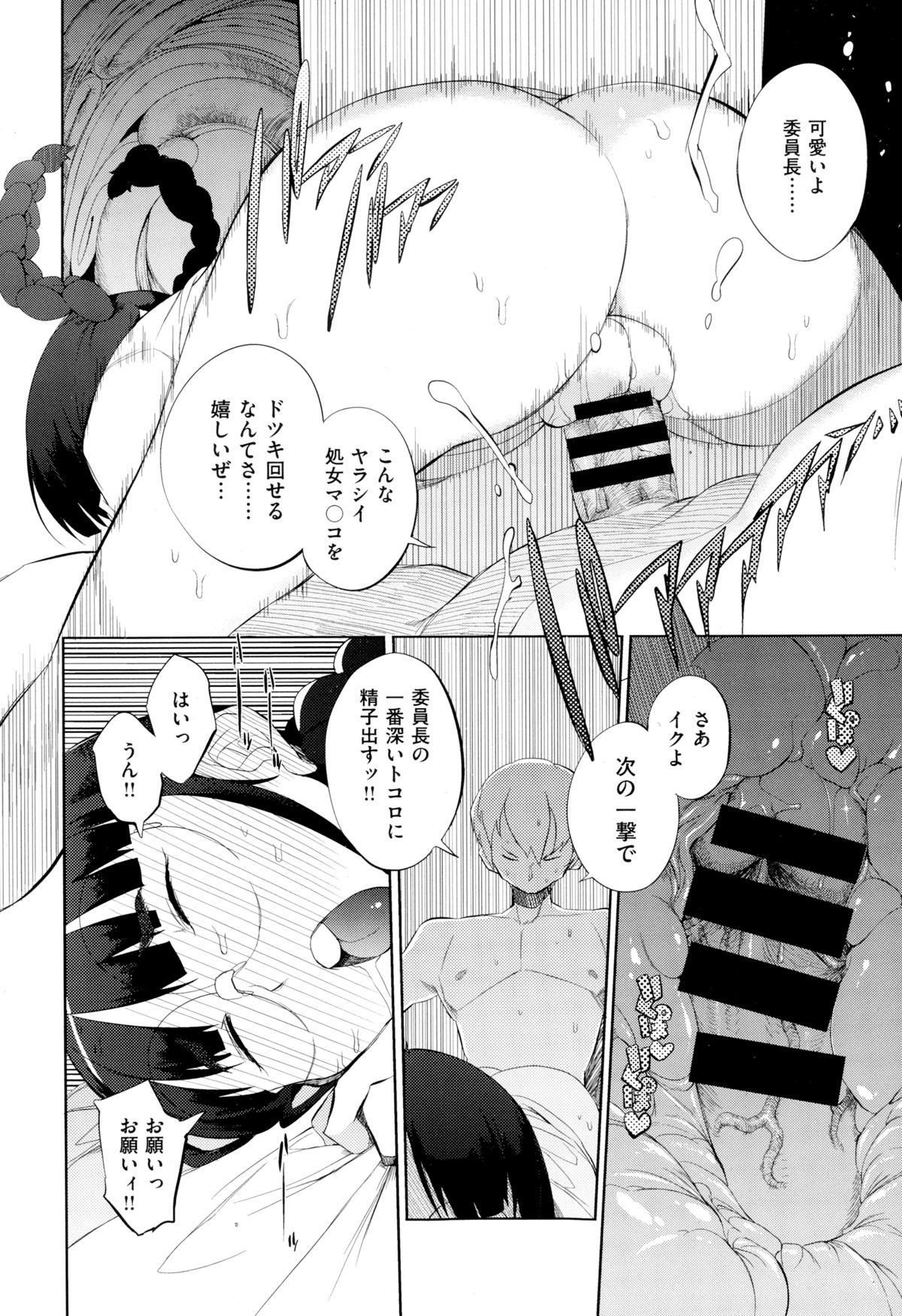 COMIC X-EROS（ゼロス） ＃24 COMIC快楽天 2014年12月号増刊
