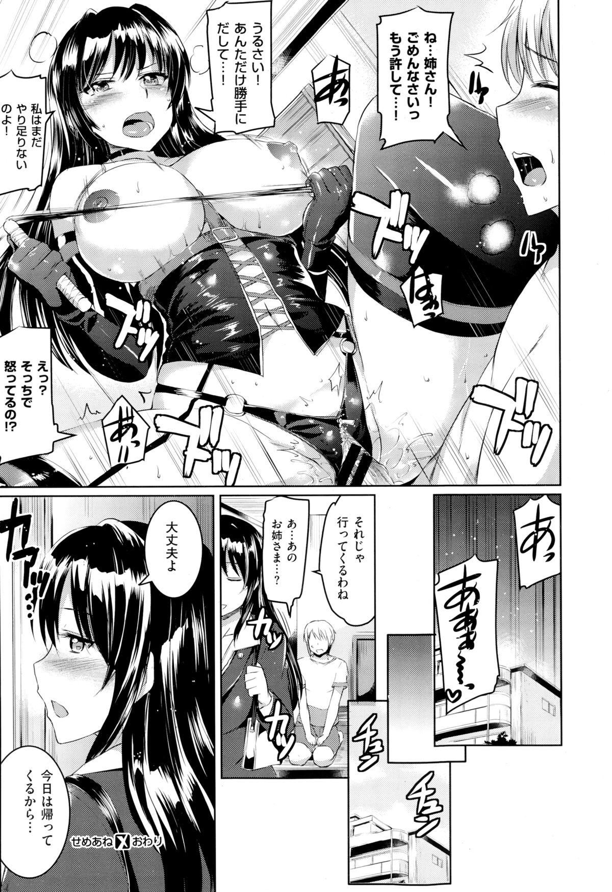 COMIC X-EROS（ゼロス） ＃24 COMIC快楽天 2014年12月号増刊
