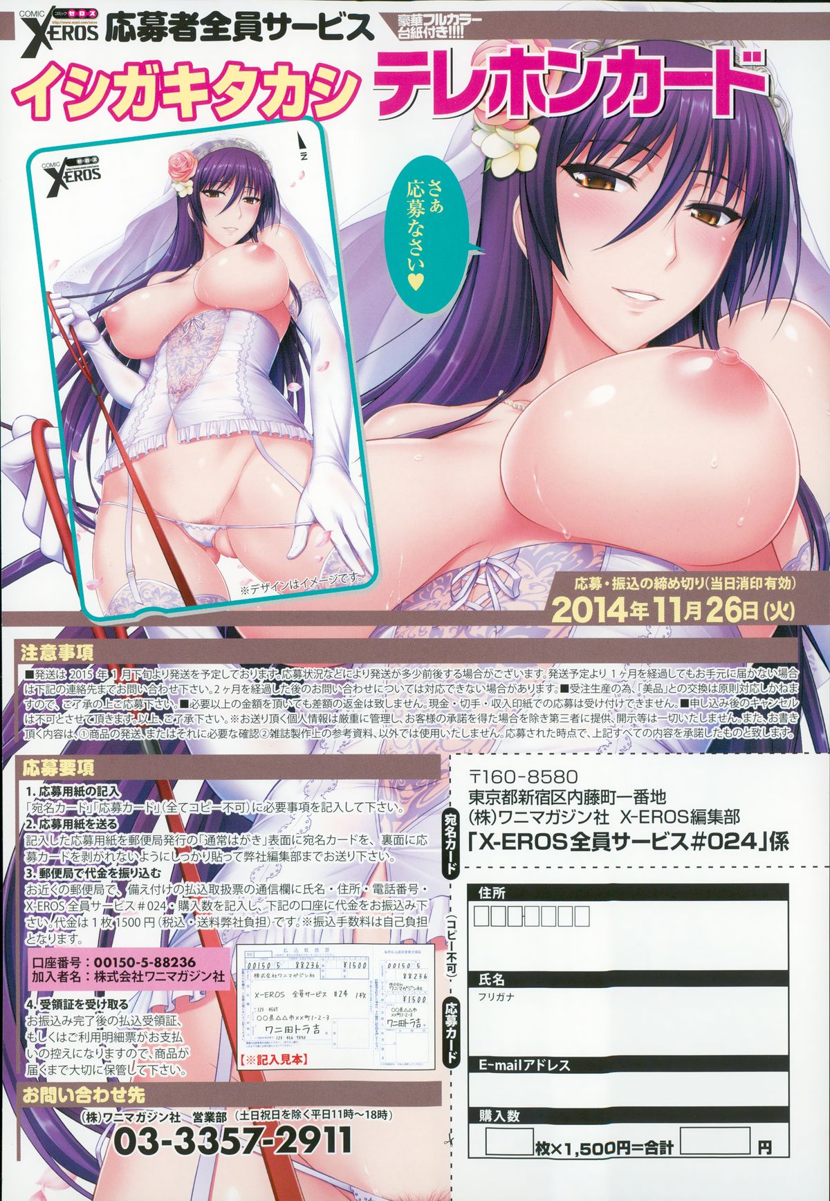 COMIC X-EROS（ゼロス） ＃24 COMIC快楽天 2014年12月号増刊