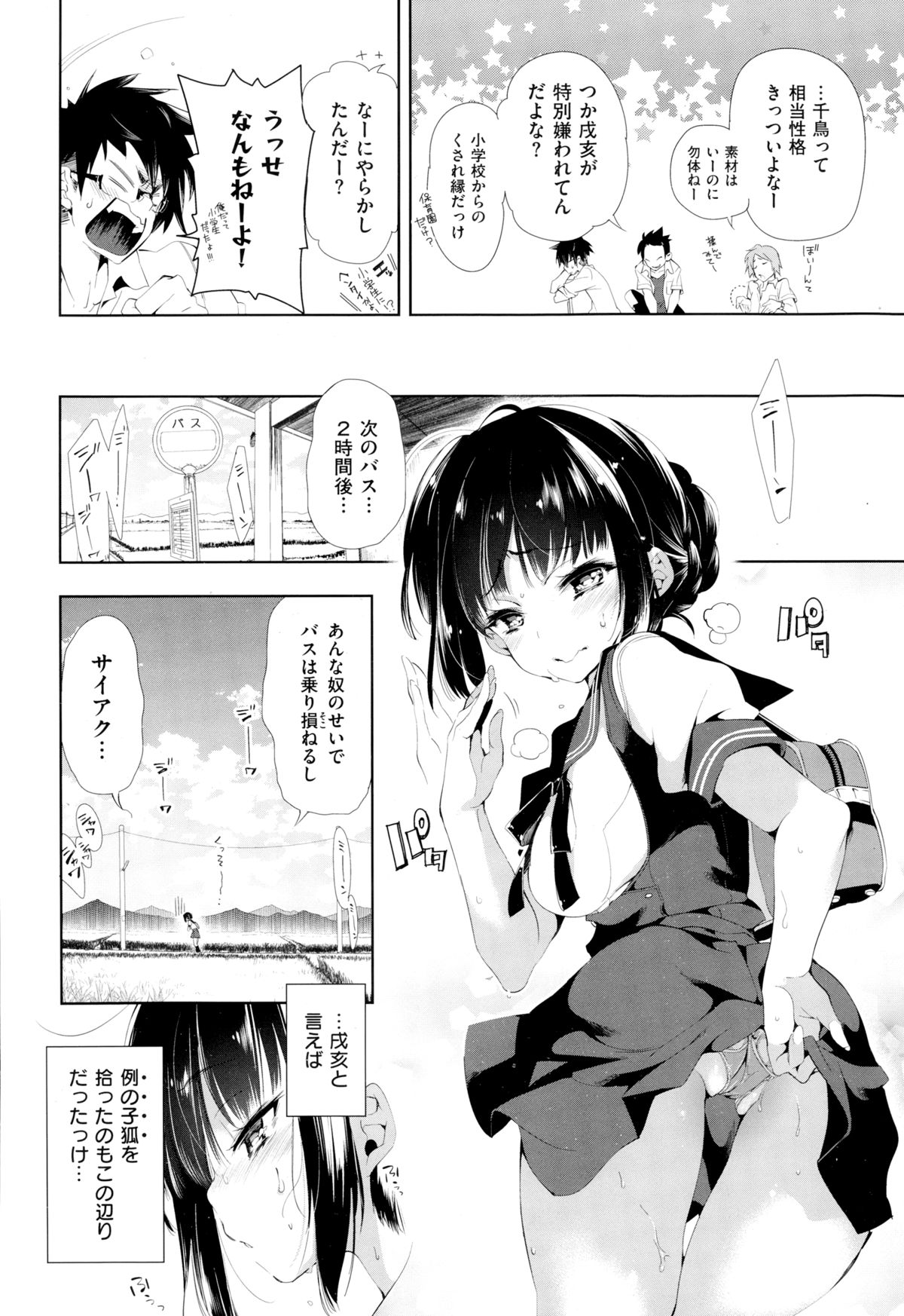 COMIC X-EROS（ゼロス） ＃24 COMIC快楽天 2014年12月号増刊