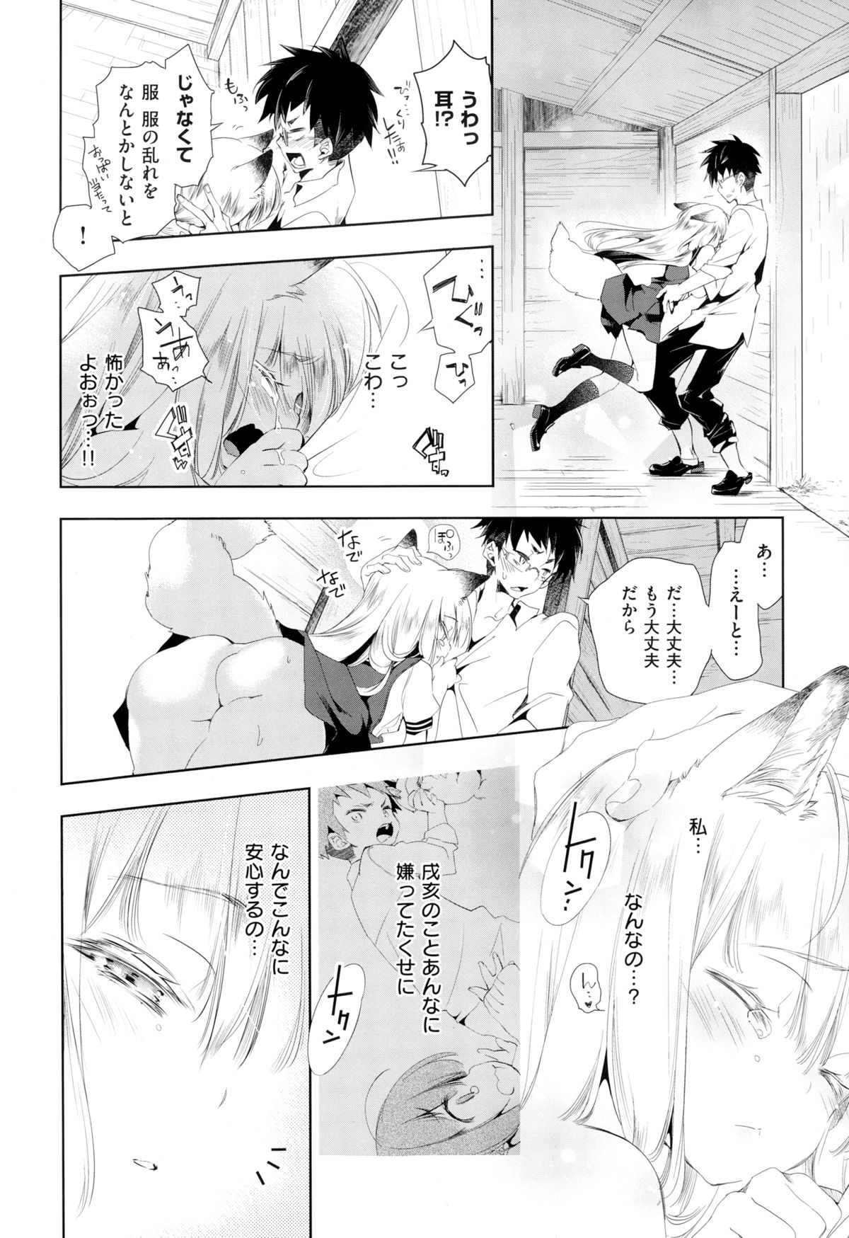 COMIC X-EROS（ゼロス） ＃24 COMIC快楽天 2014年12月号増刊