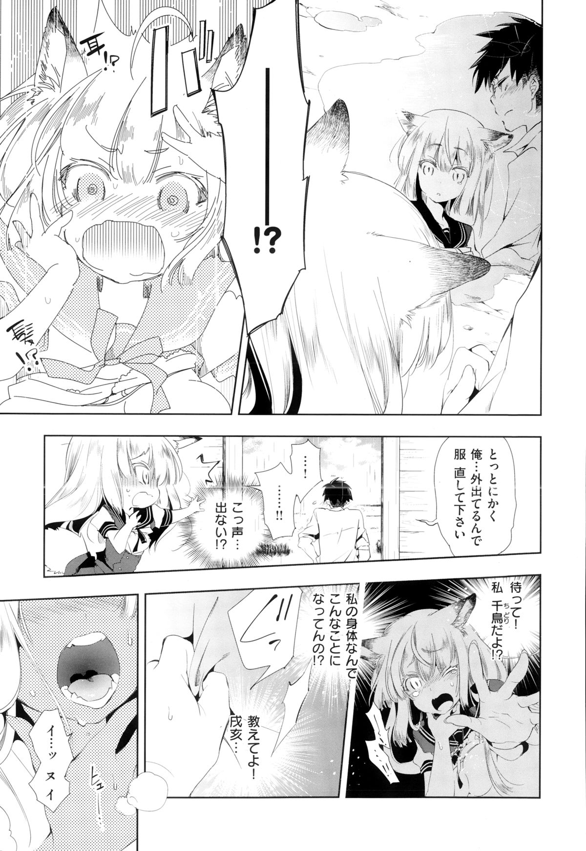 COMIC X-EROS（ゼロス） ＃24 COMIC快楽天 2014年12月号増刊