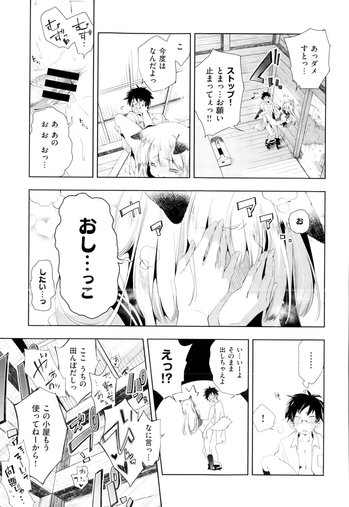 COMIC X-EROS（ゼロス） ＃24 COMIC快楽天 2014年12月号増刊